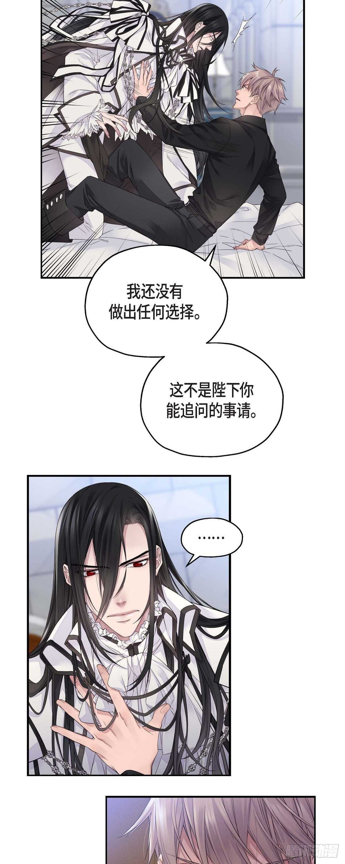《骑士的梦无法成真》05.试探 第4页