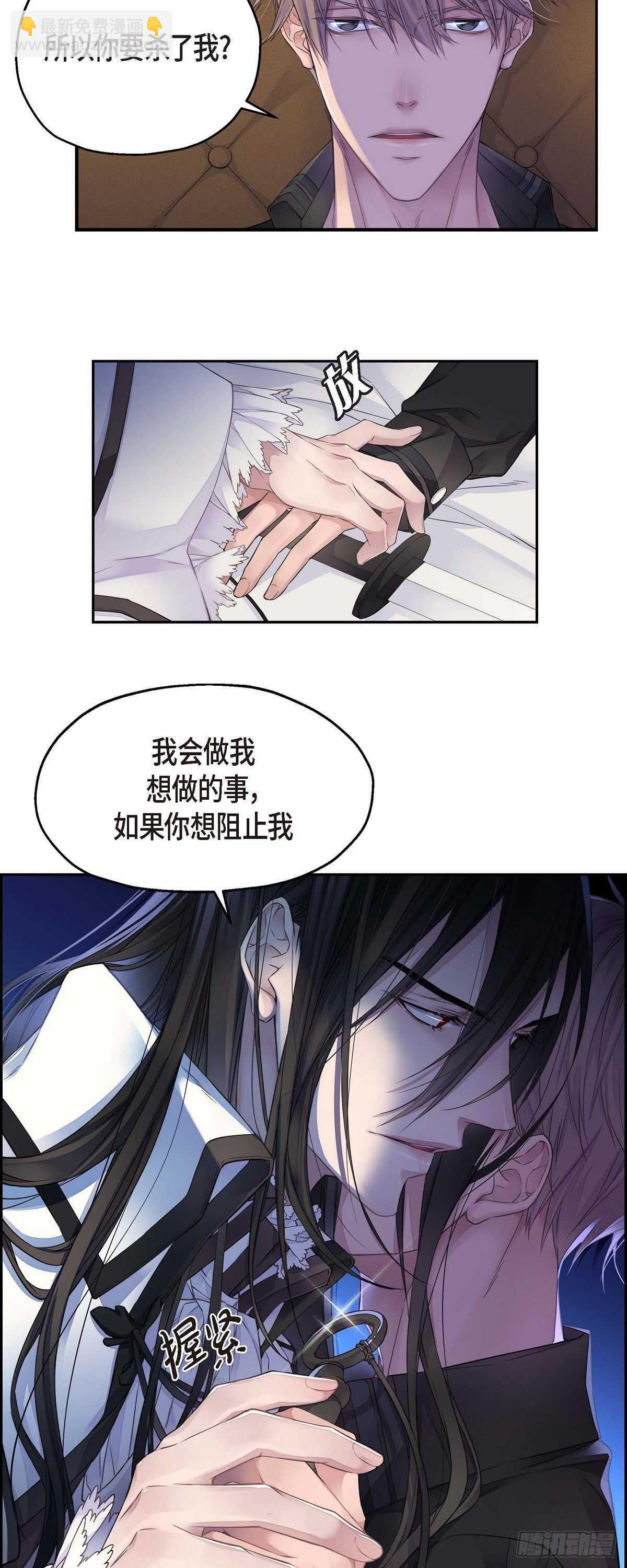 《骑士的梦无法成真》05.试探 第7页