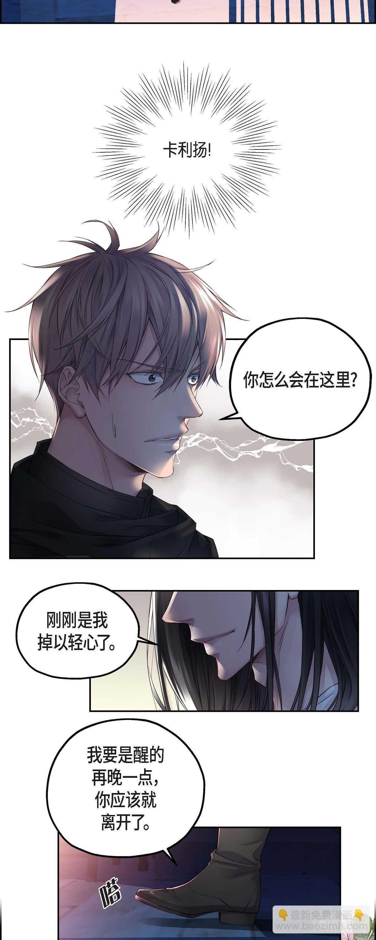 《骑士的梦无法成真》06.付出代价 第11页