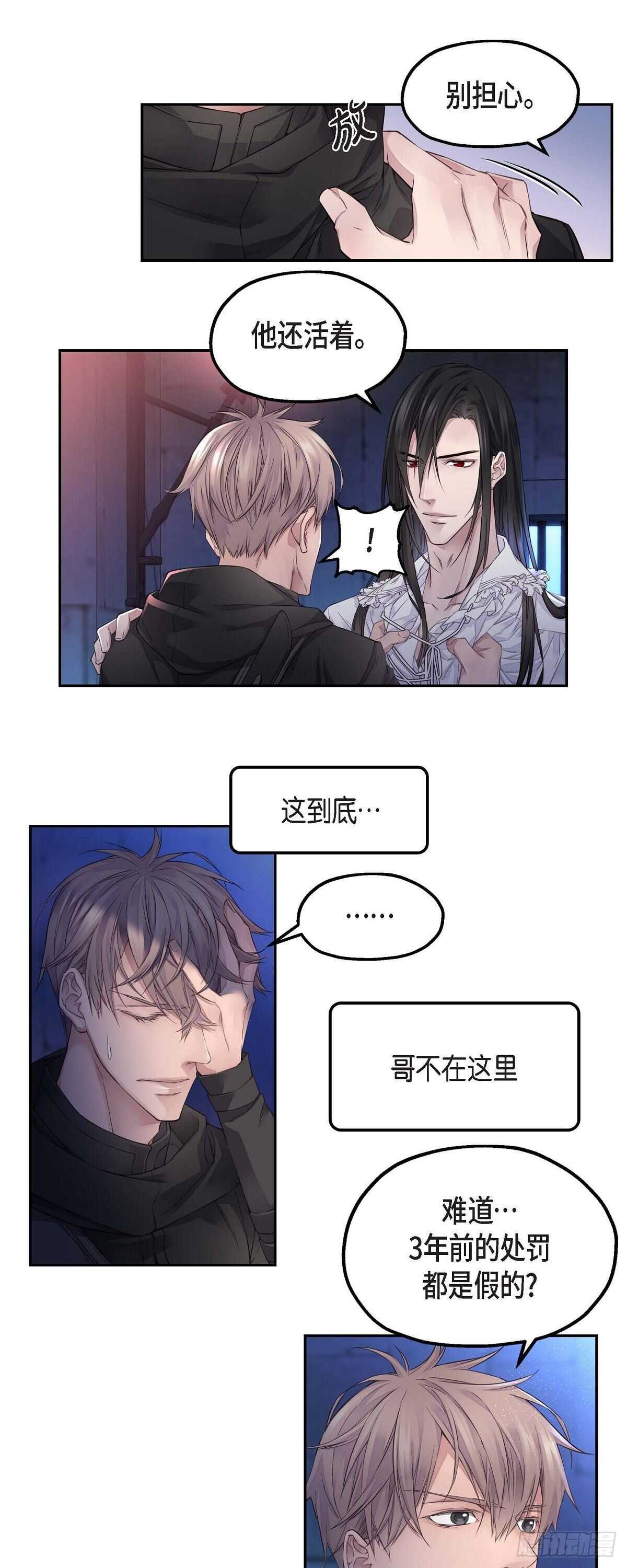 《骑士的梦无法成真》06.付出代价 第14页