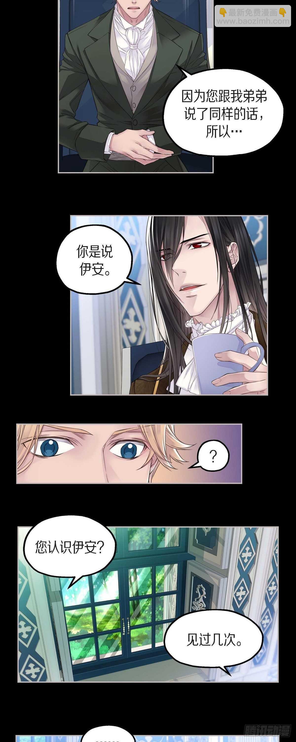 《骑士的梦无法成真》06.付出代价 第20页