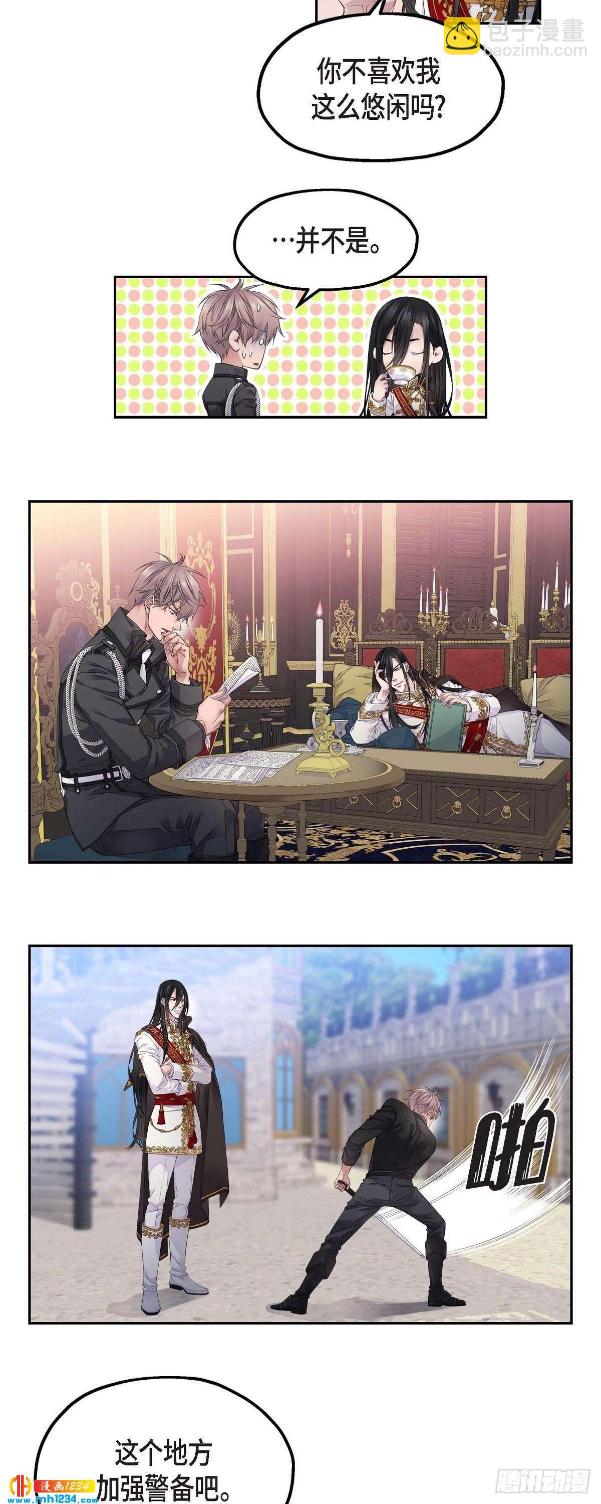 《骑士的梦无法成真》09.我的梦想 第15页