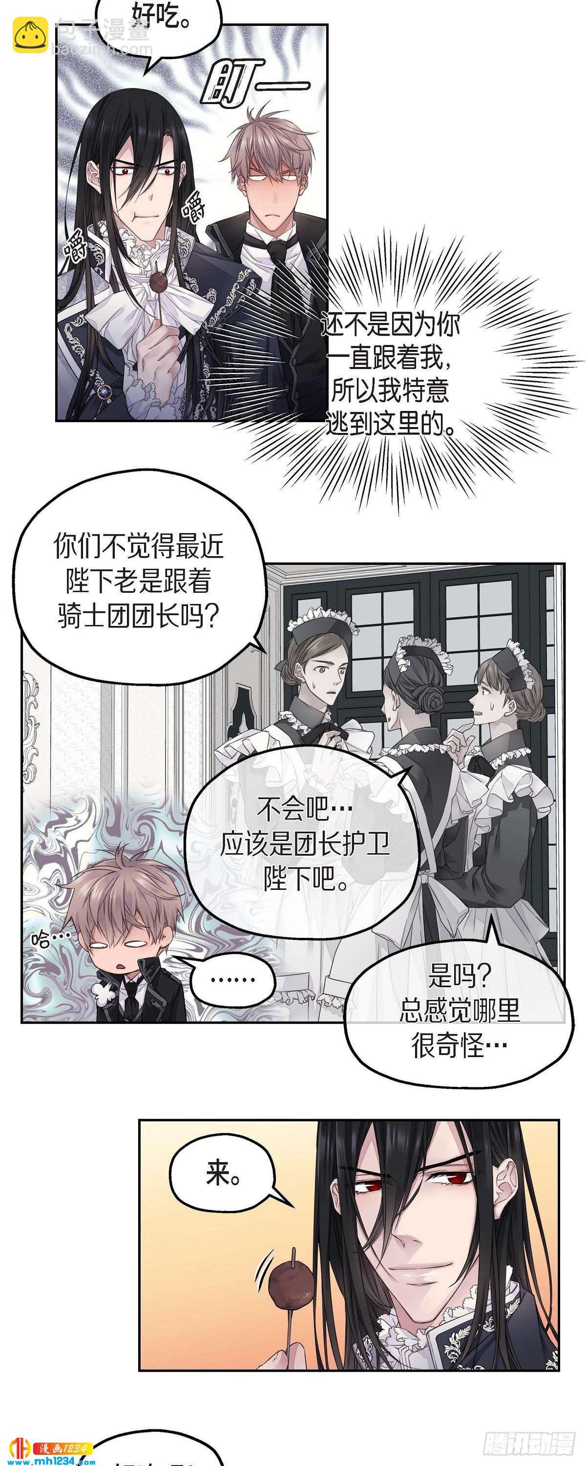 《骑士的梦无法成真》09.我的梦想 第18页