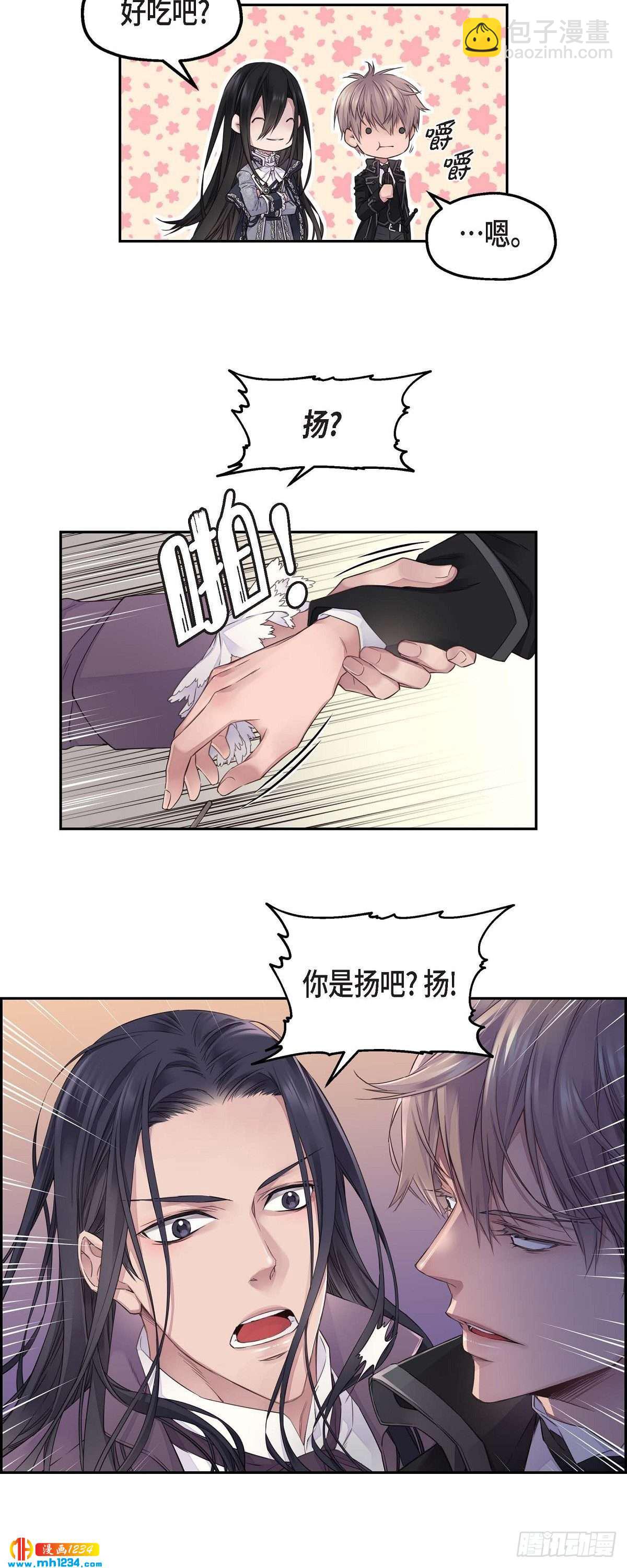 《骑士的梦无法成真》09.我的梦想 第19页