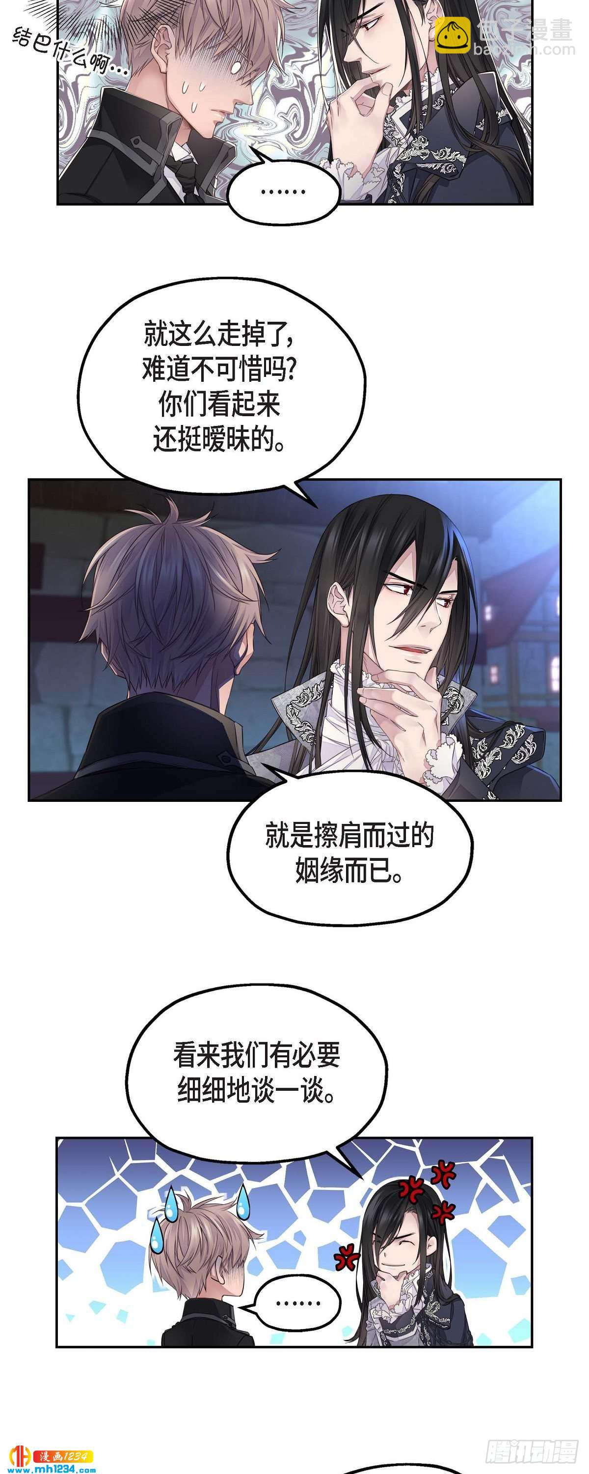 《骑士的梦无法成真》09.我的梦想 第24页