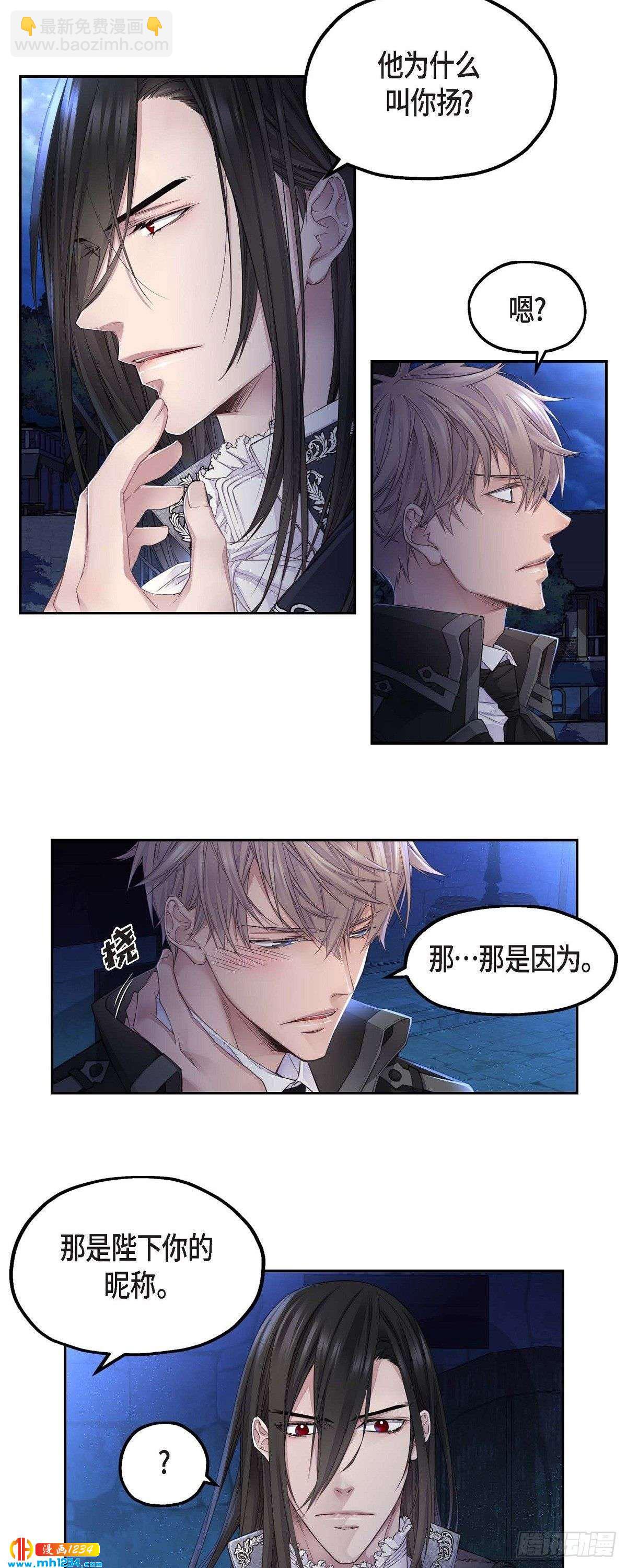 《骑士的梦无法成真》09.我的梦想 第25页