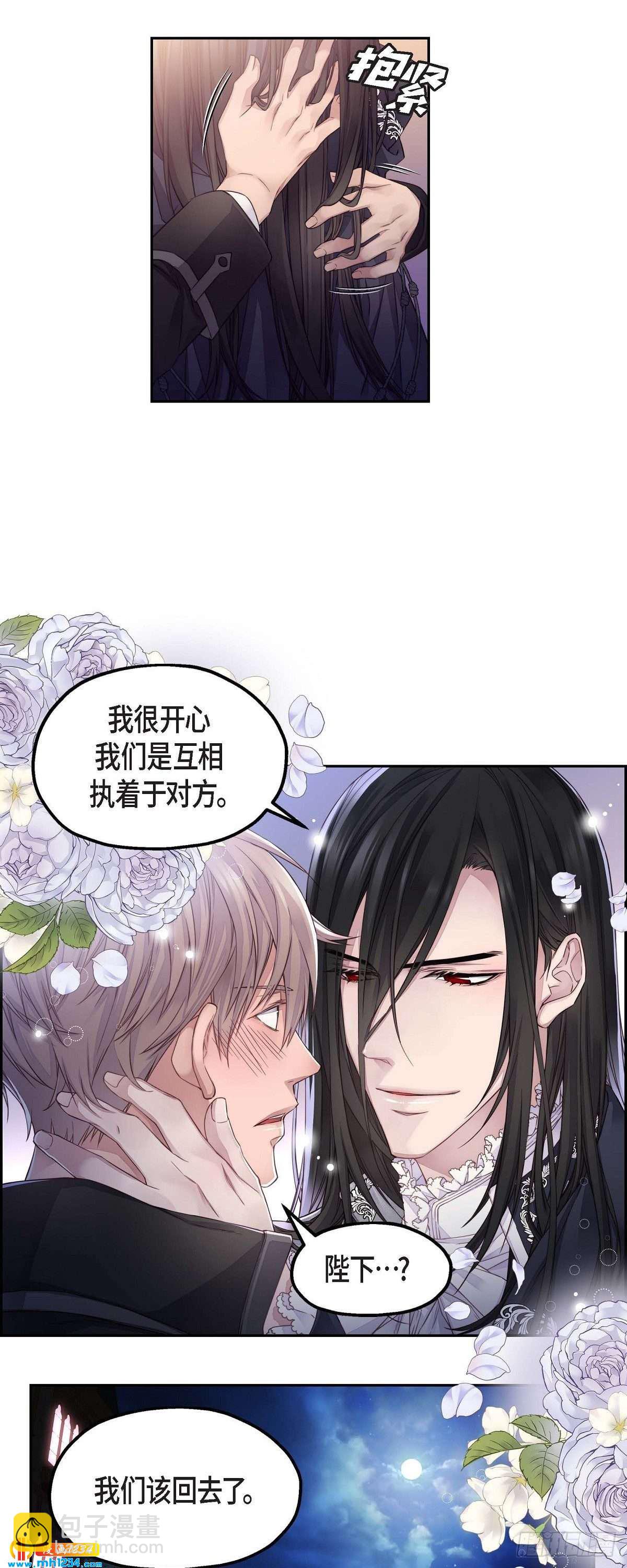 《骑士的梦无法成真》09.我的梦想 第28页
