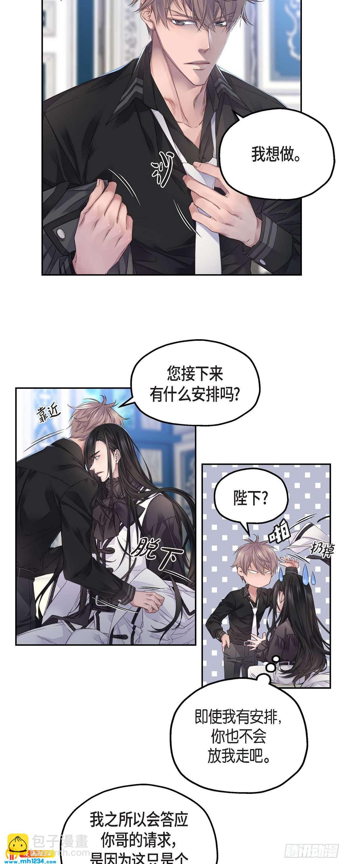 《骑士的梦无法成真》09.我的梦想 第4页