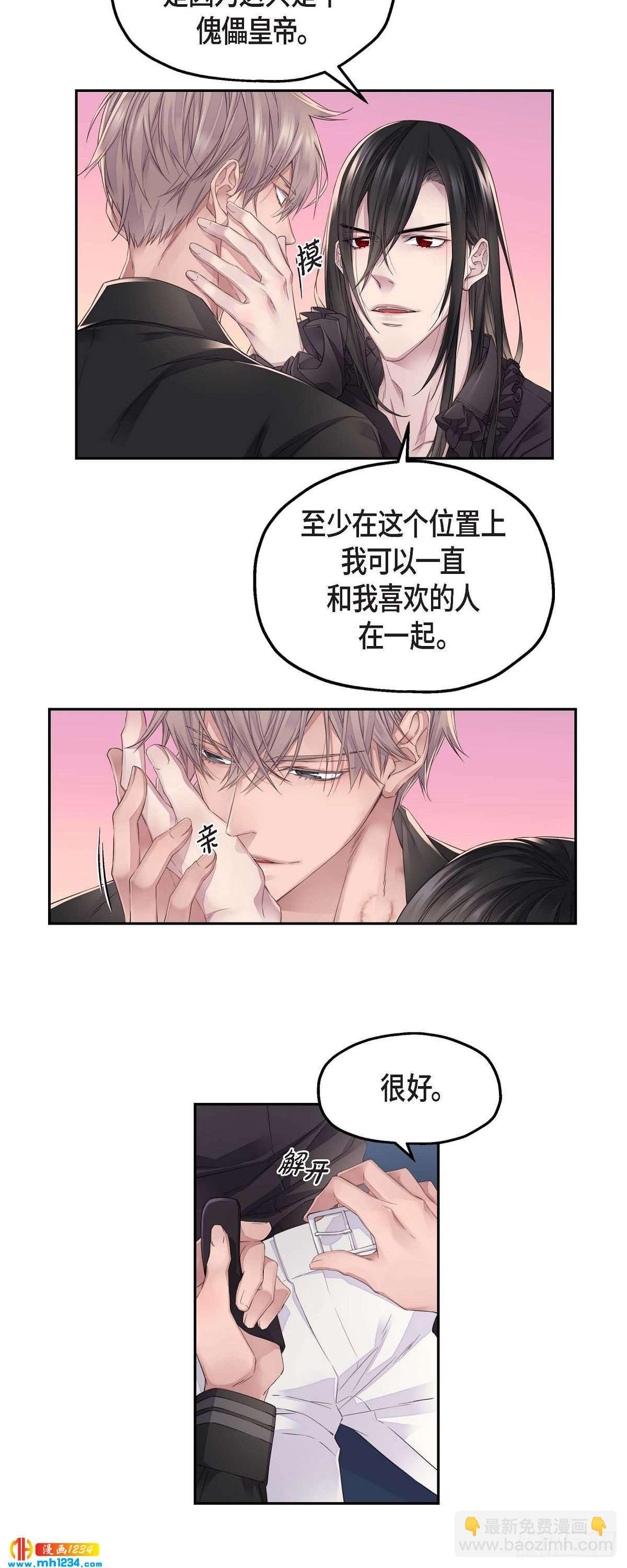 《骑士的梦无法成真》09.我的梦想 第5页