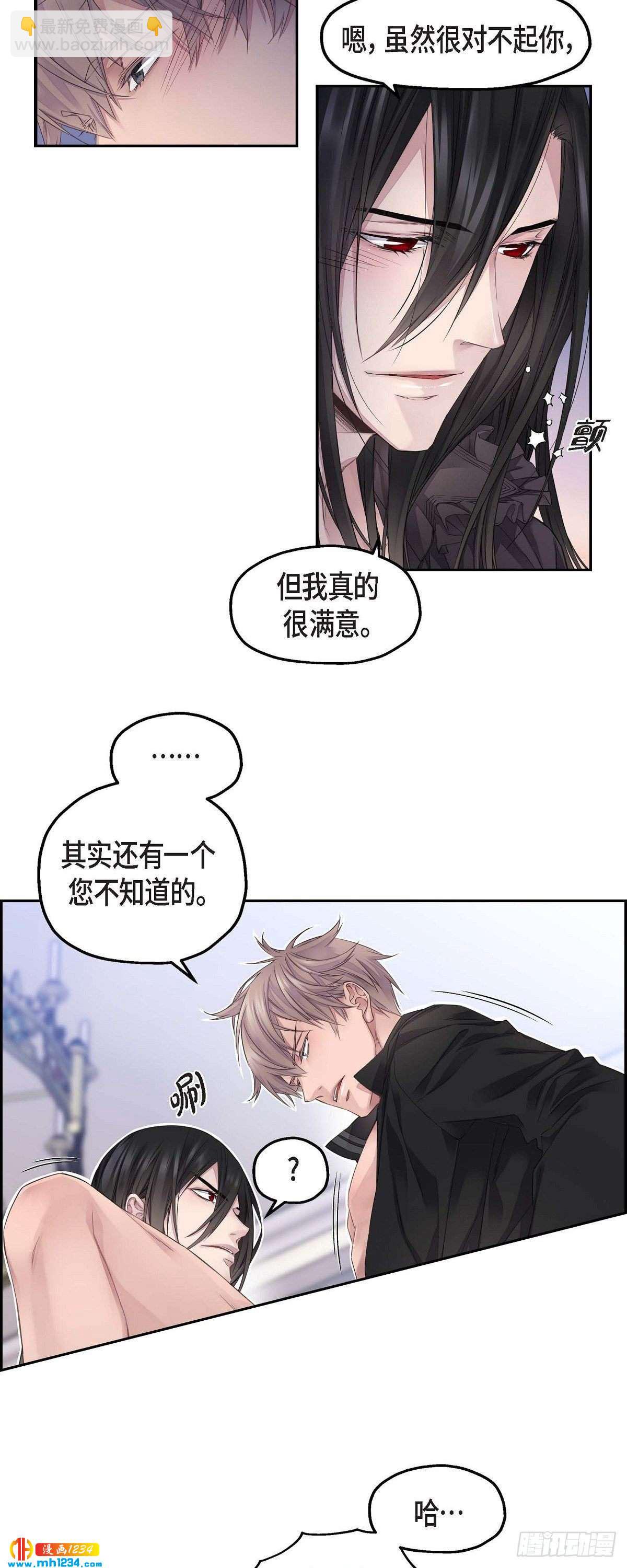 《骑士的梦无法成真》09.我的梦想 第7页