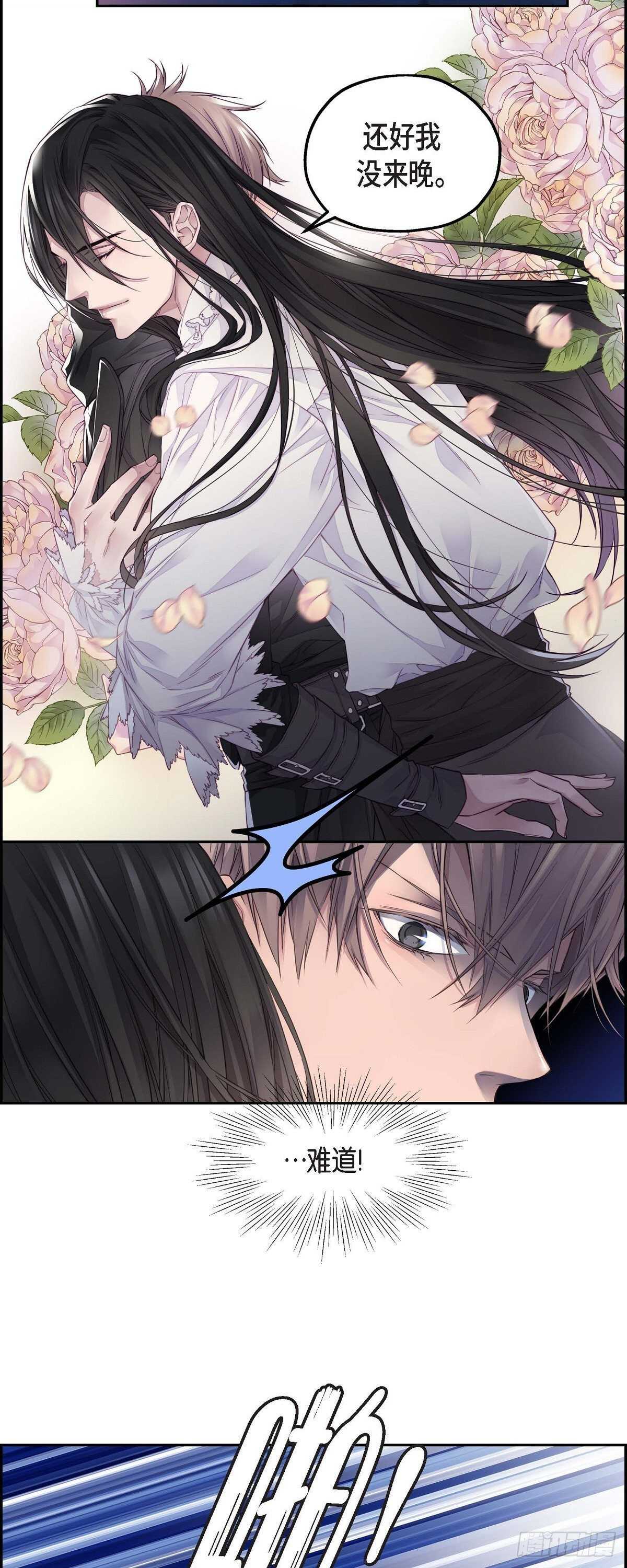 《骑士的梦无法成真》06.付出代价 第12页
