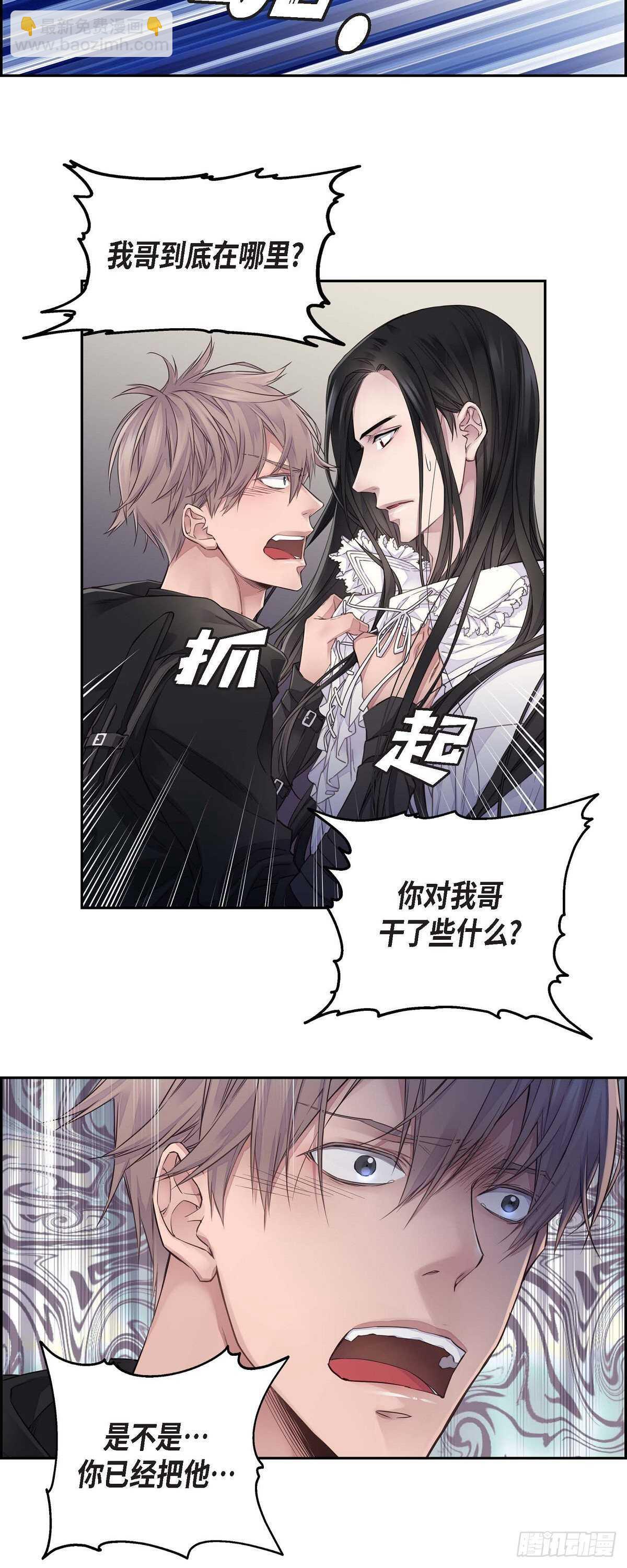 《骑士的梦无法成真》06.付出代价 第13页