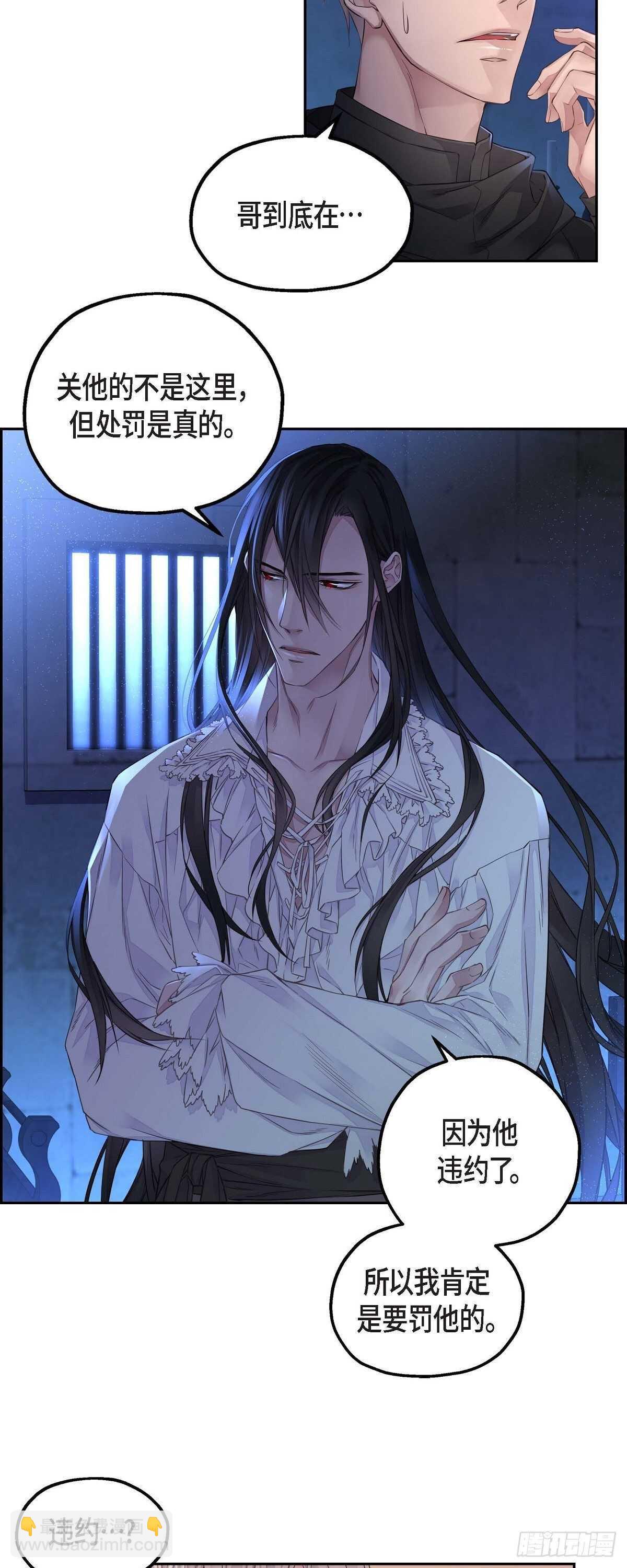 《骑士的梦无法成真》06.付出代价 第15页