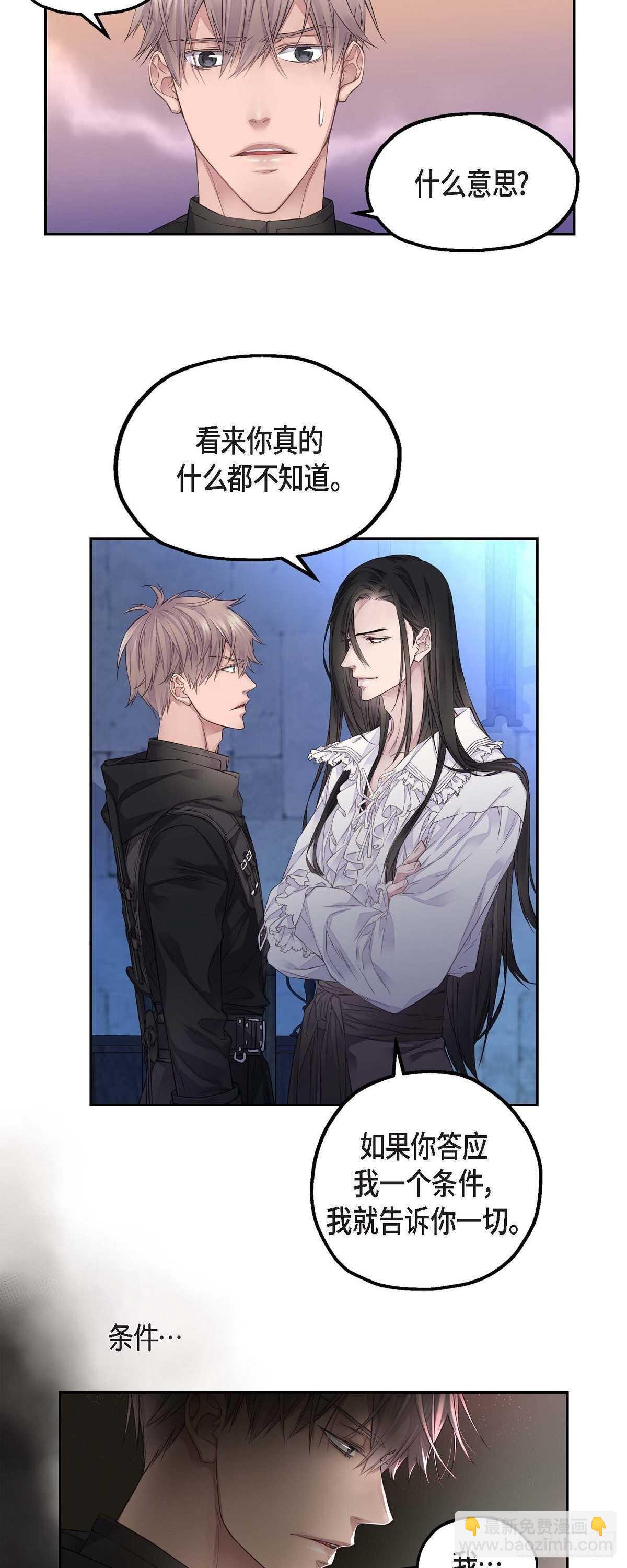 《骑士的梦无法成真》06.付出代价 第16页
