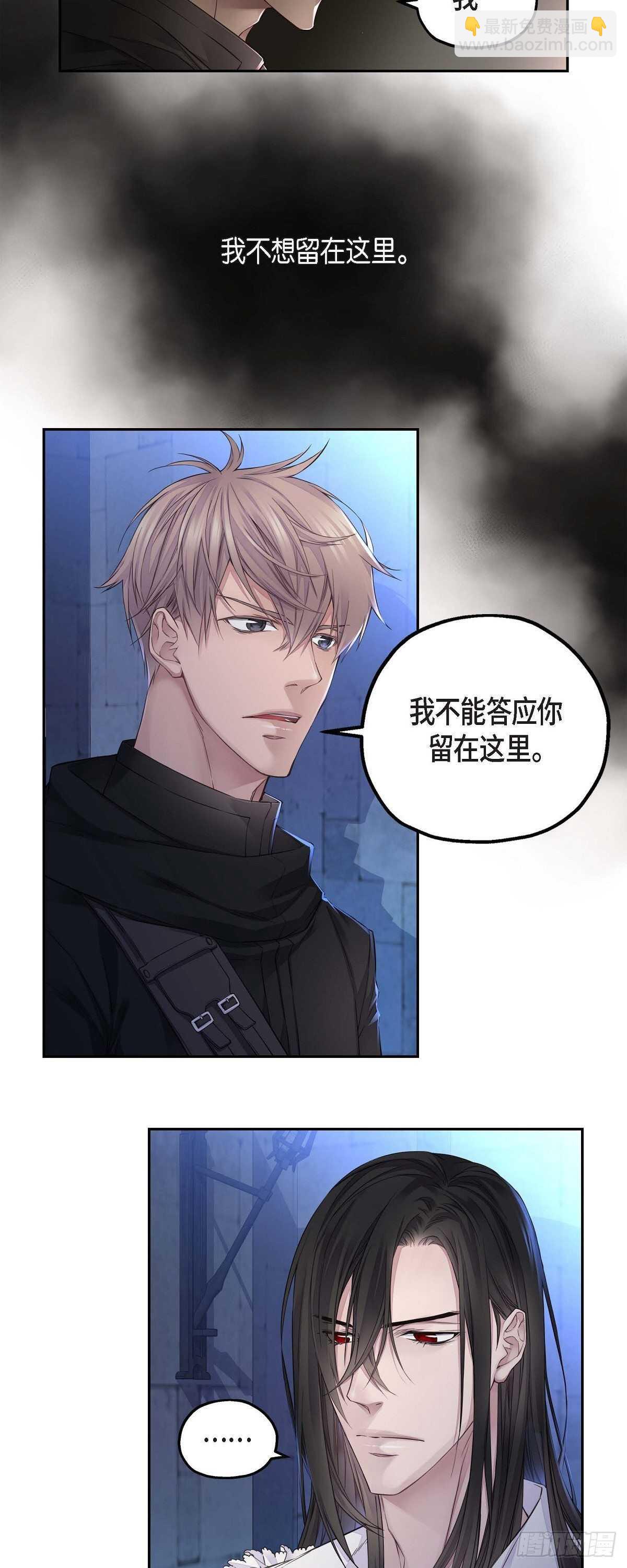 《骑士的梦无法成真》06.付出代价 第17页