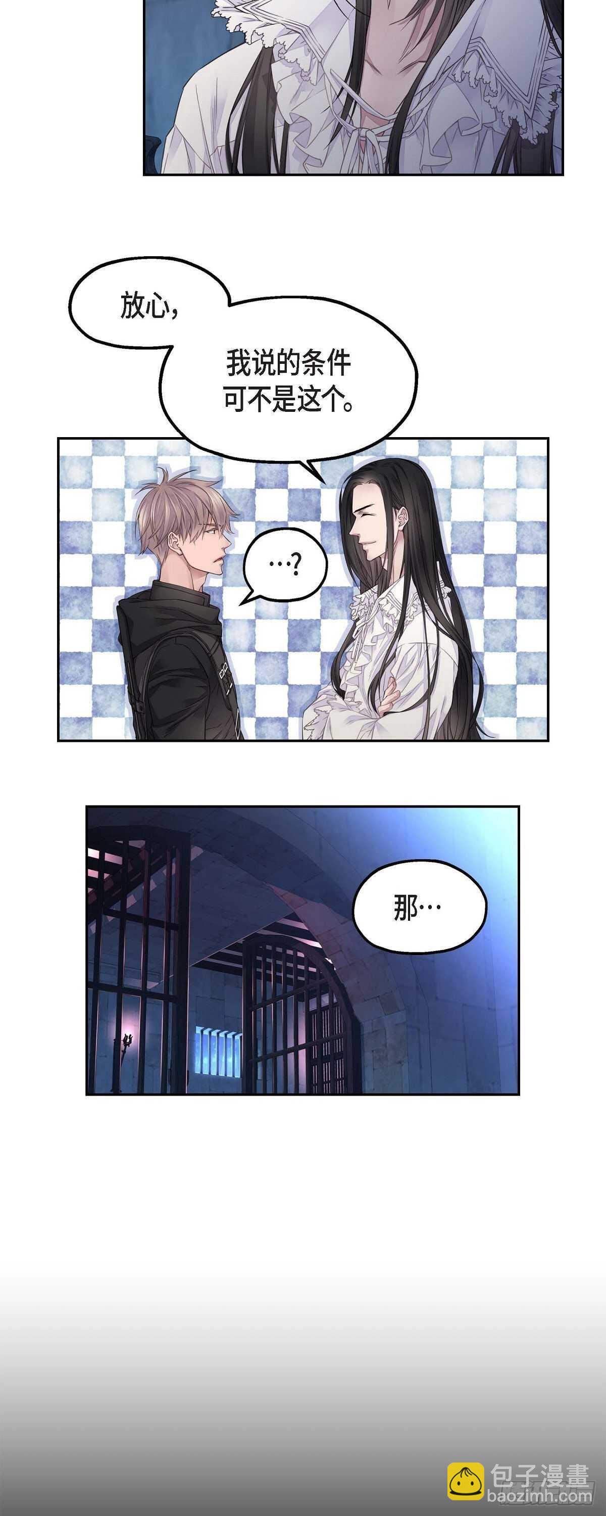 《骑士的梦无法成真》06.付出代价 第18页
