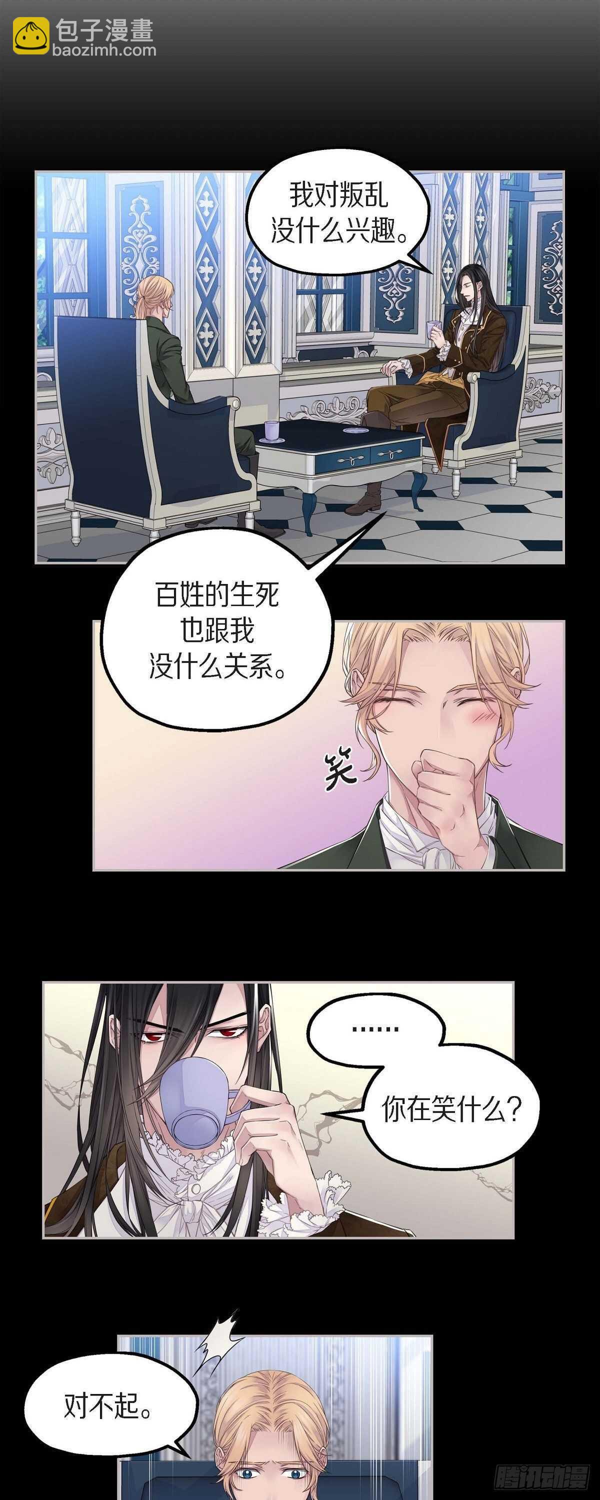 《骑士的梦无法成真》06.付出代价 第19页