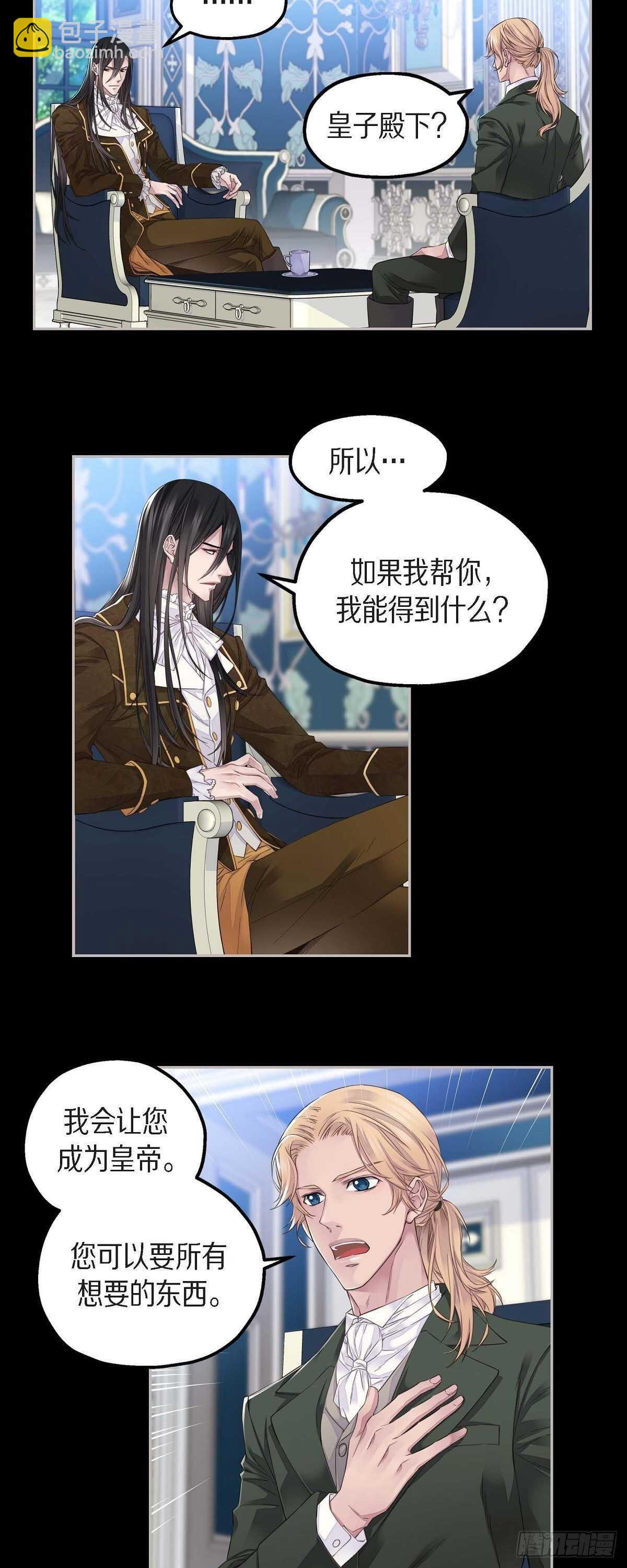 《骑士的梦无法成真》06.付出代价 第21页