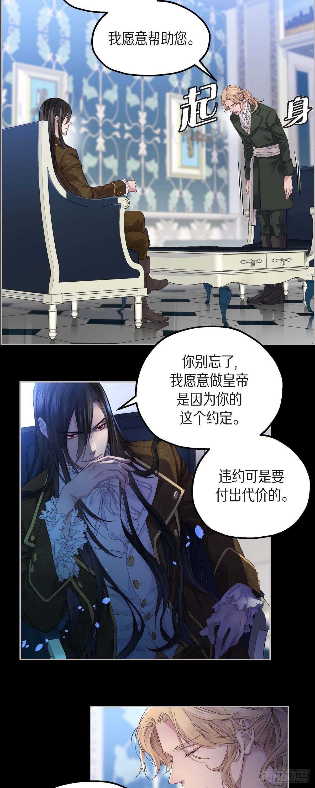 《骑士的梦无法成真》06.付出代价 第23页
