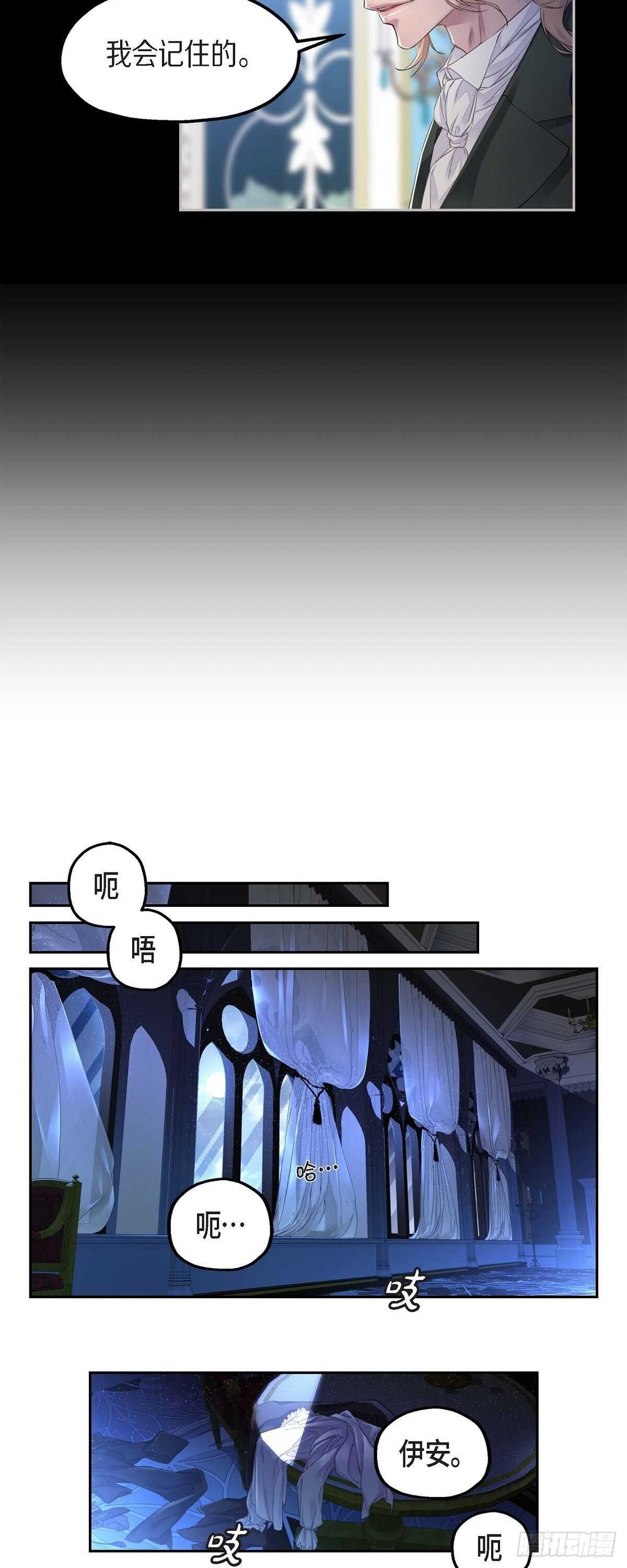 《骑士的梦无法成真》06.付出代价 第24页