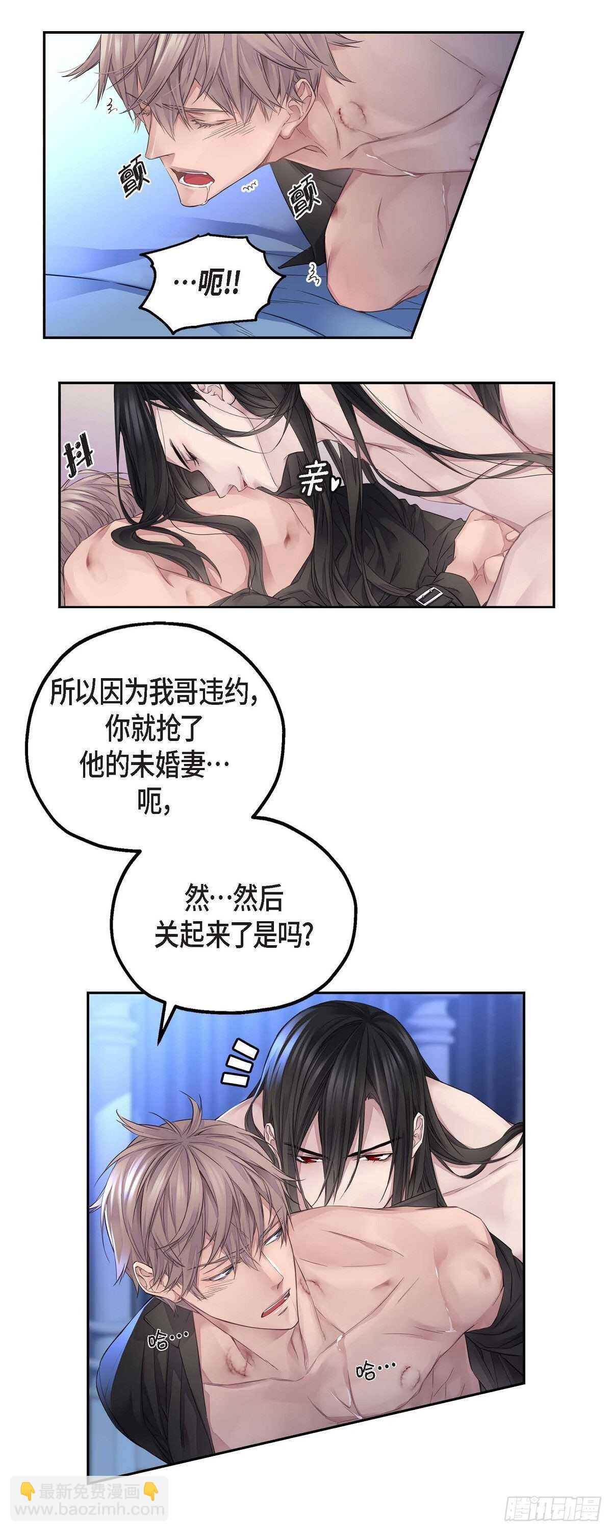 《骑士的梦无法成真》06.付出代价 第25页