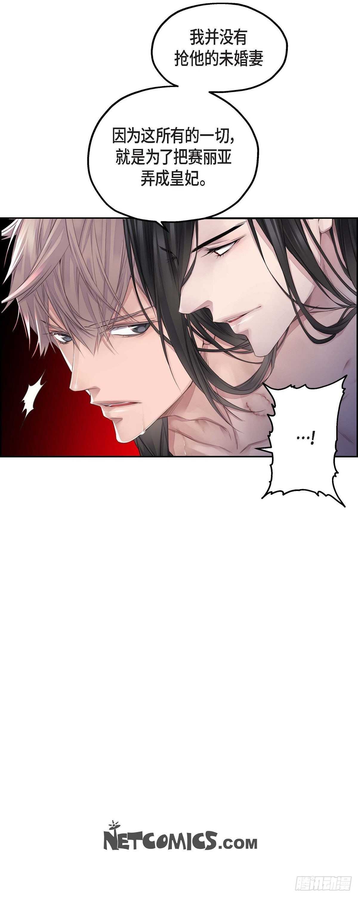 《骑士的梦无法成真》06.付出代价 第26页
