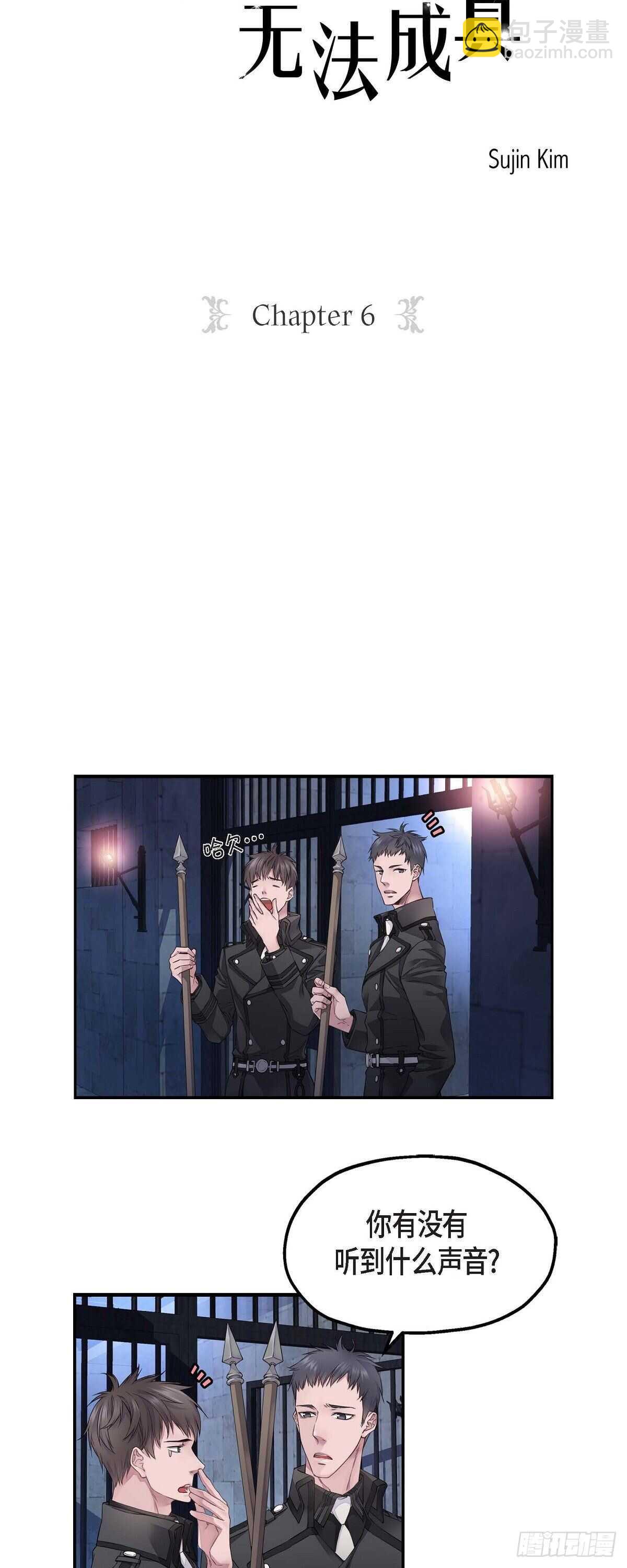 《骑士的梦无法成真》06.付出代价 第3页