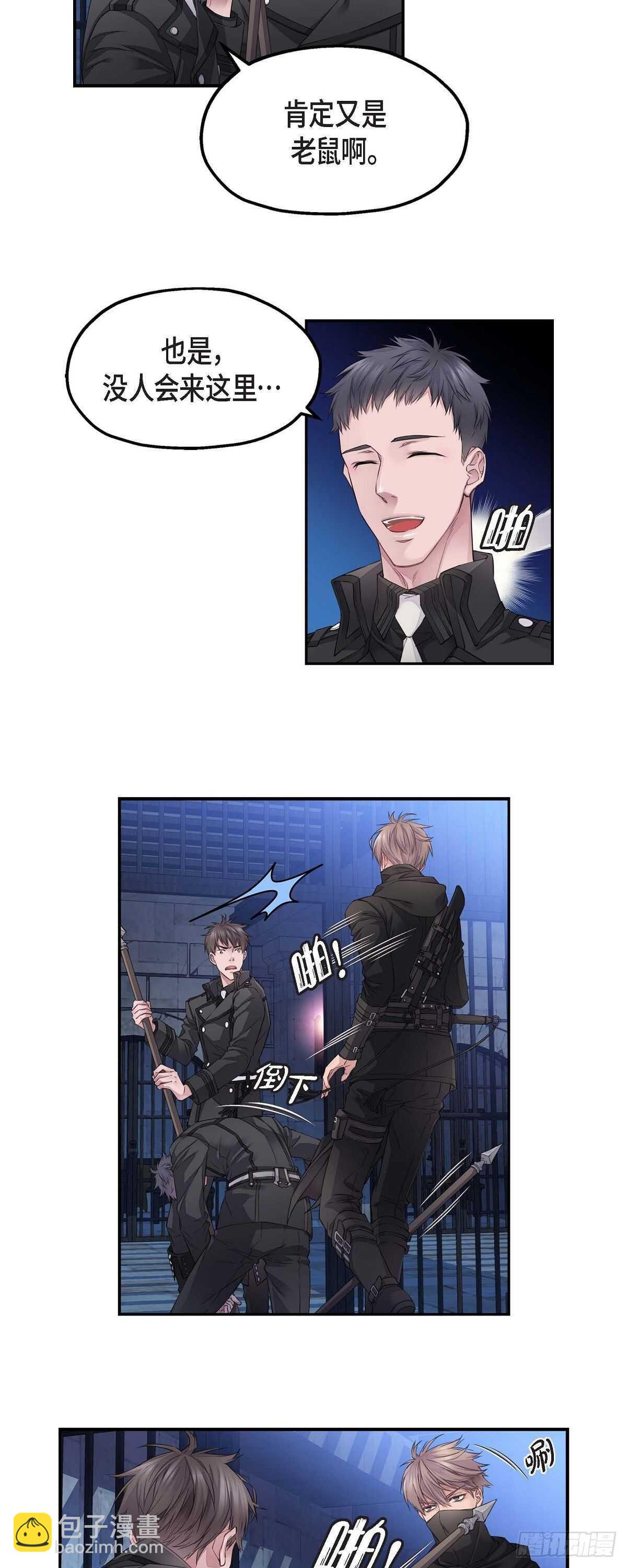《骑士的梦无法成真》06.付出代价 第4页