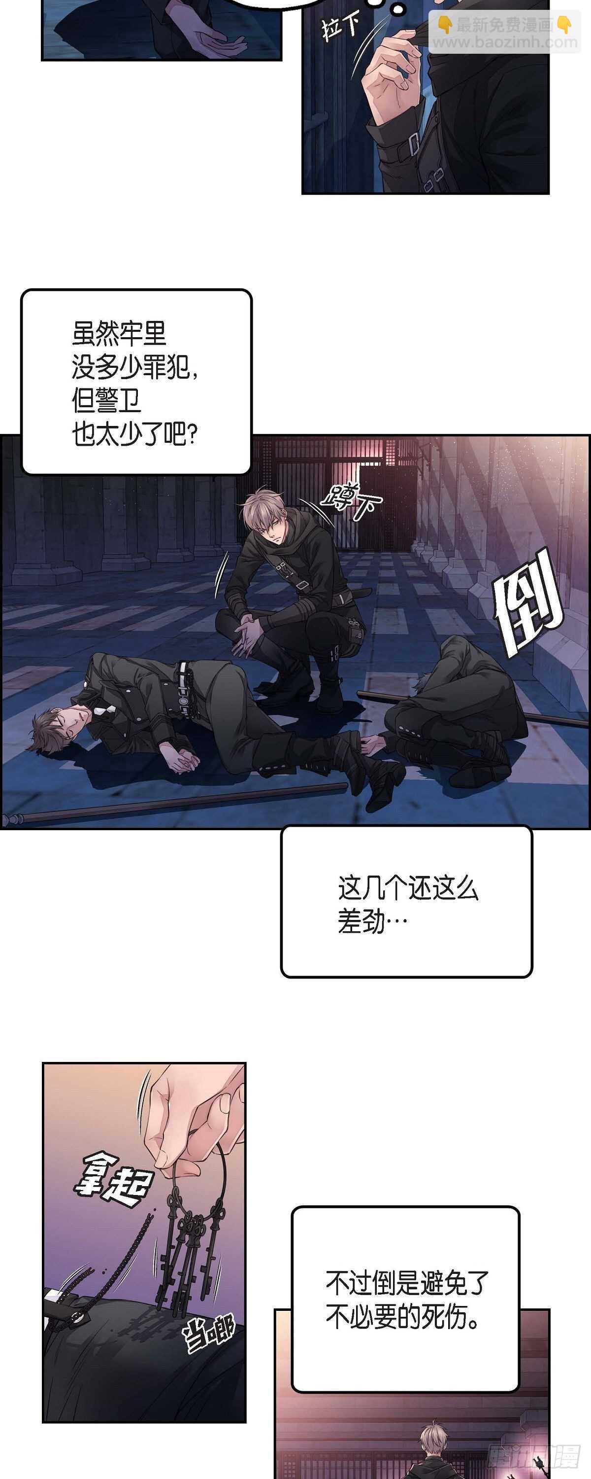 《骑士的梦无法成真》06.付出代价 第6页
