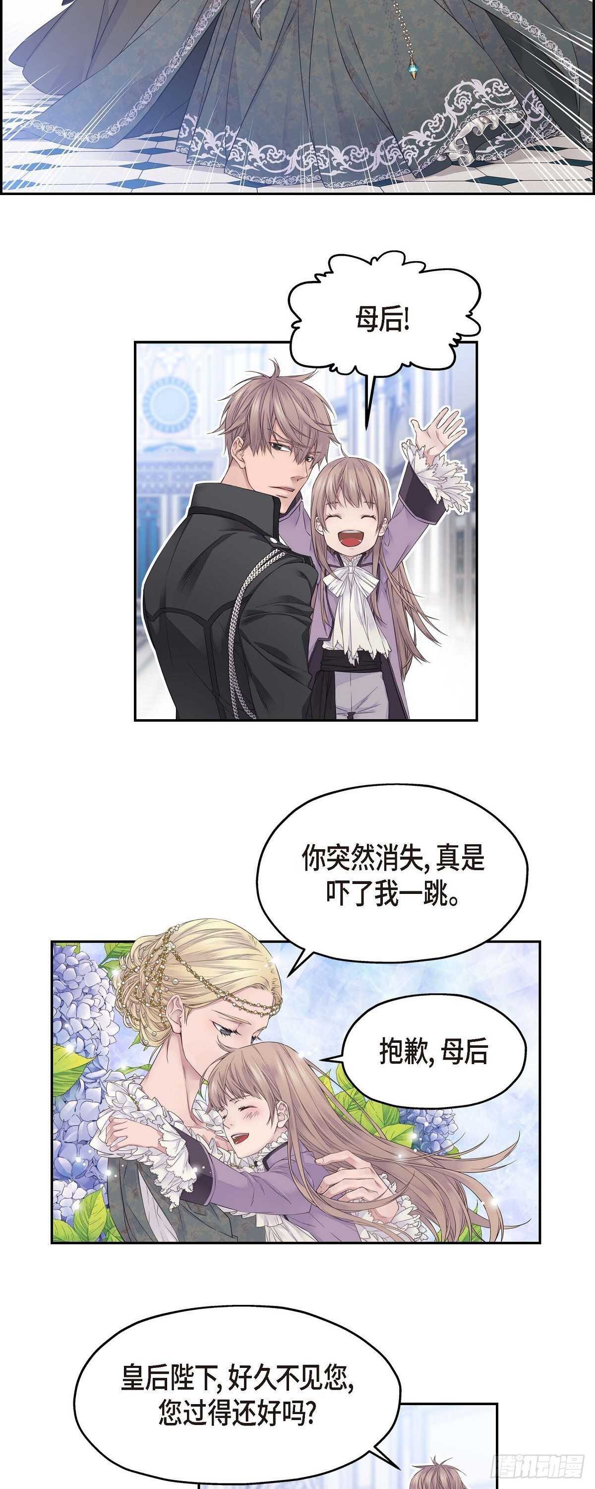 《骑士的梦无法成真》04.皇帝的梦 第12页