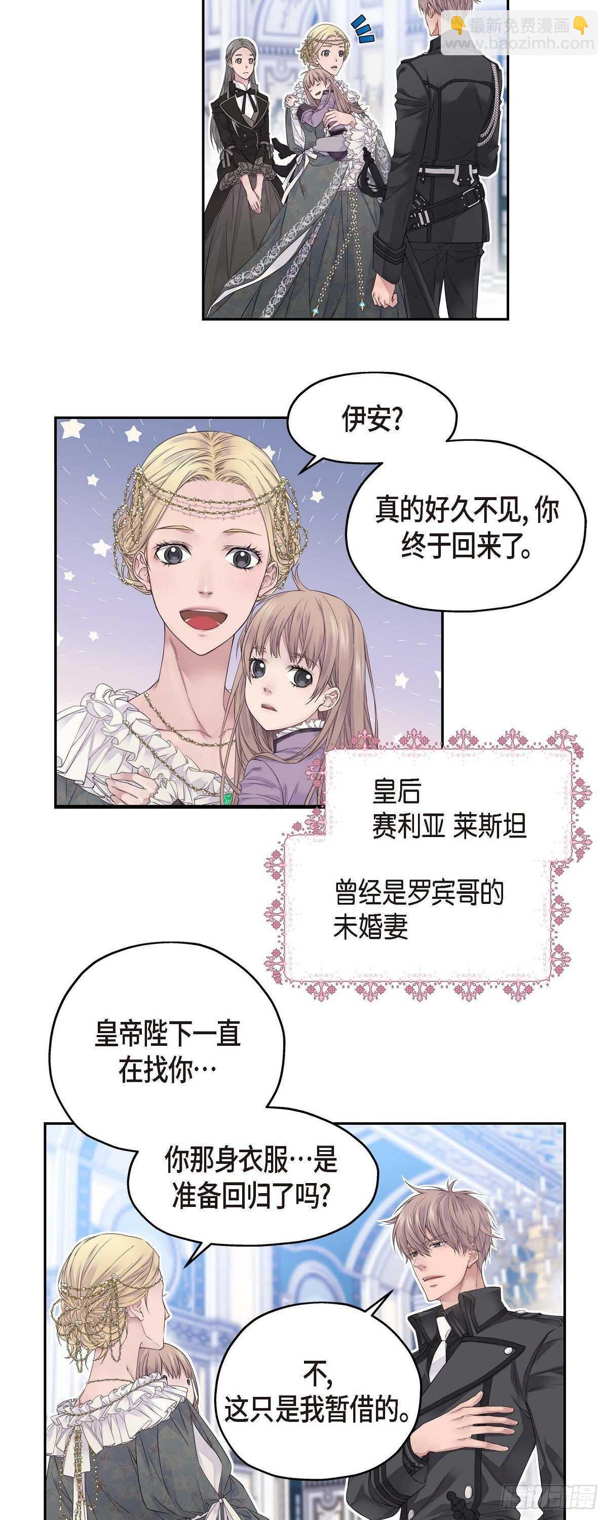 《骑士的梦无法成真》04.皇帝的梦 第13页