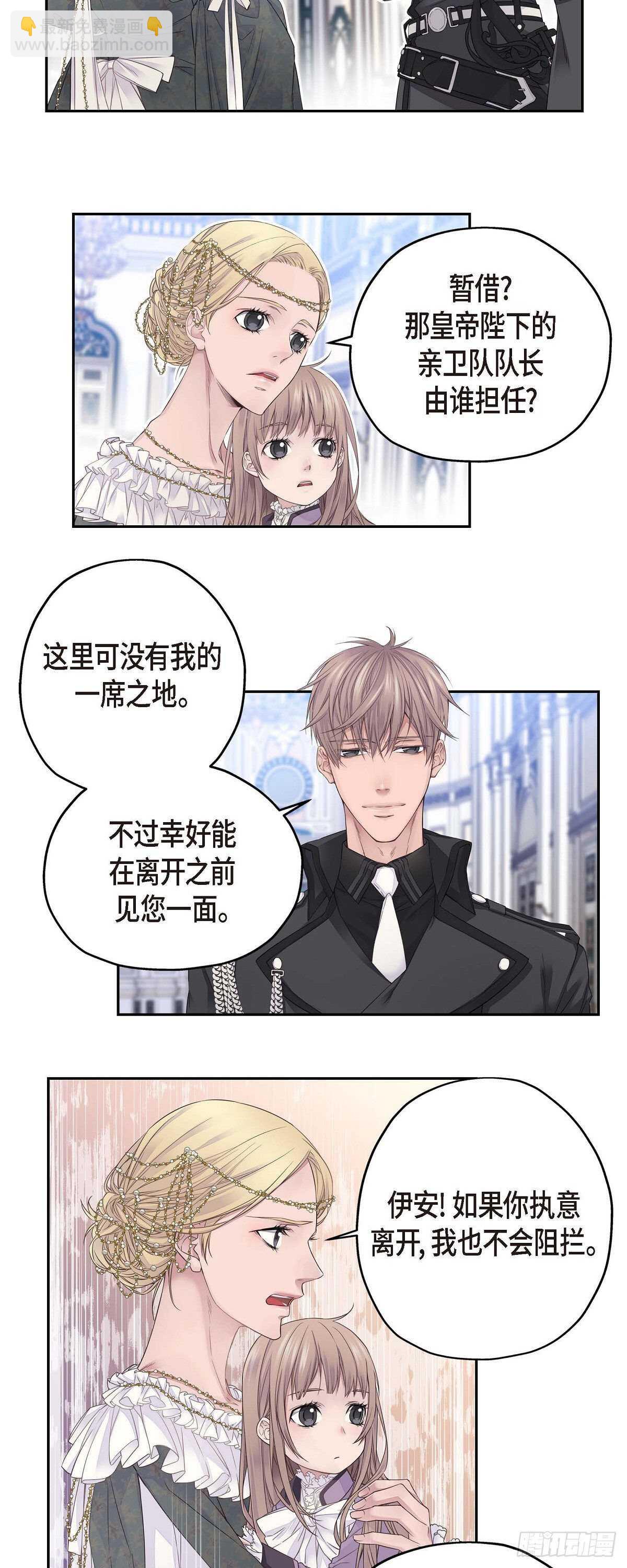 《骑士的梦无法成真》04.皇帝的梦 第14页
