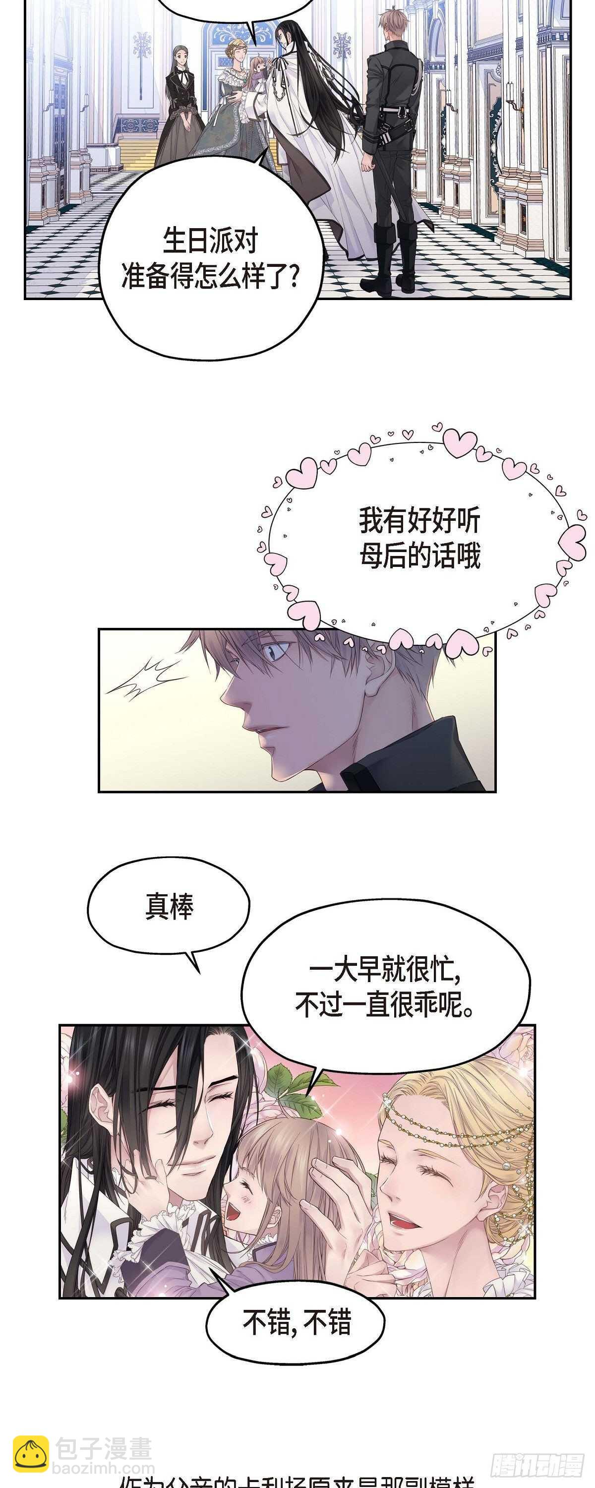 《骑士的梦无法成真》04.皇帝的梦 第17页