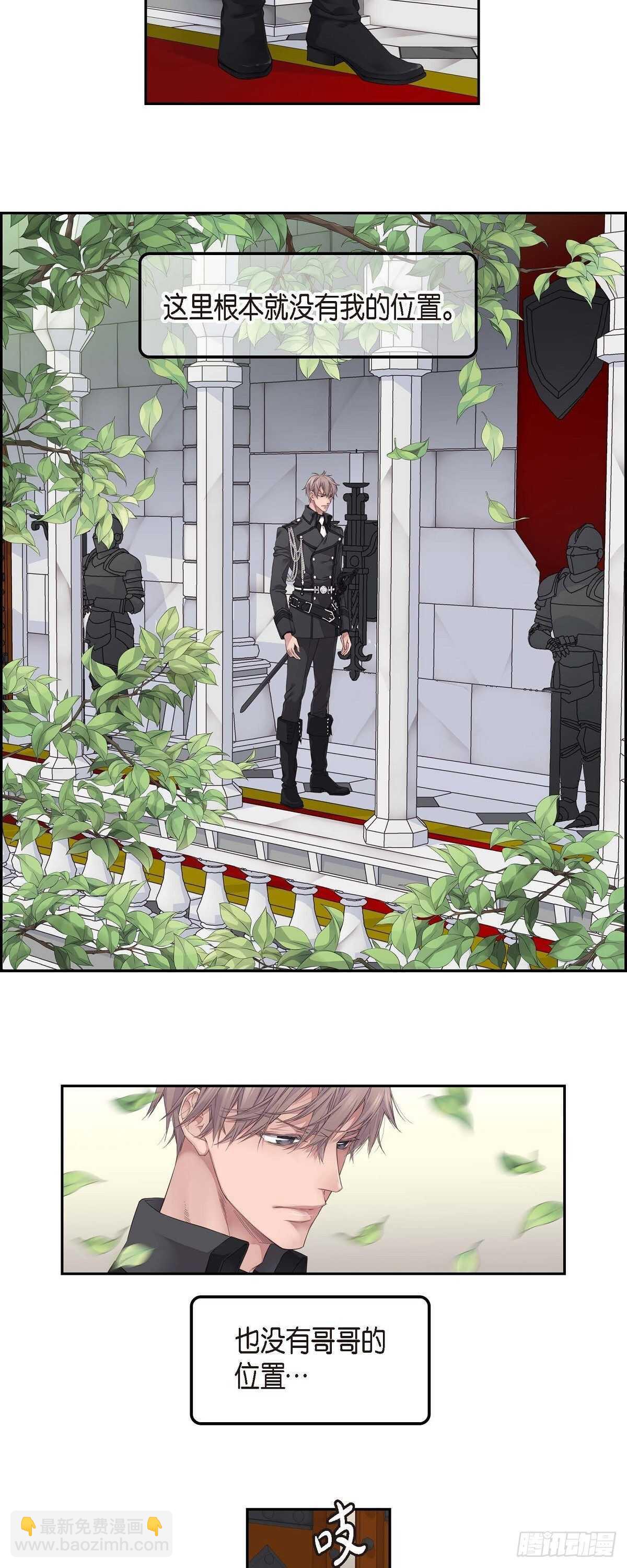 《骑士的梦无法成真》04.皇帝的梦 第19页