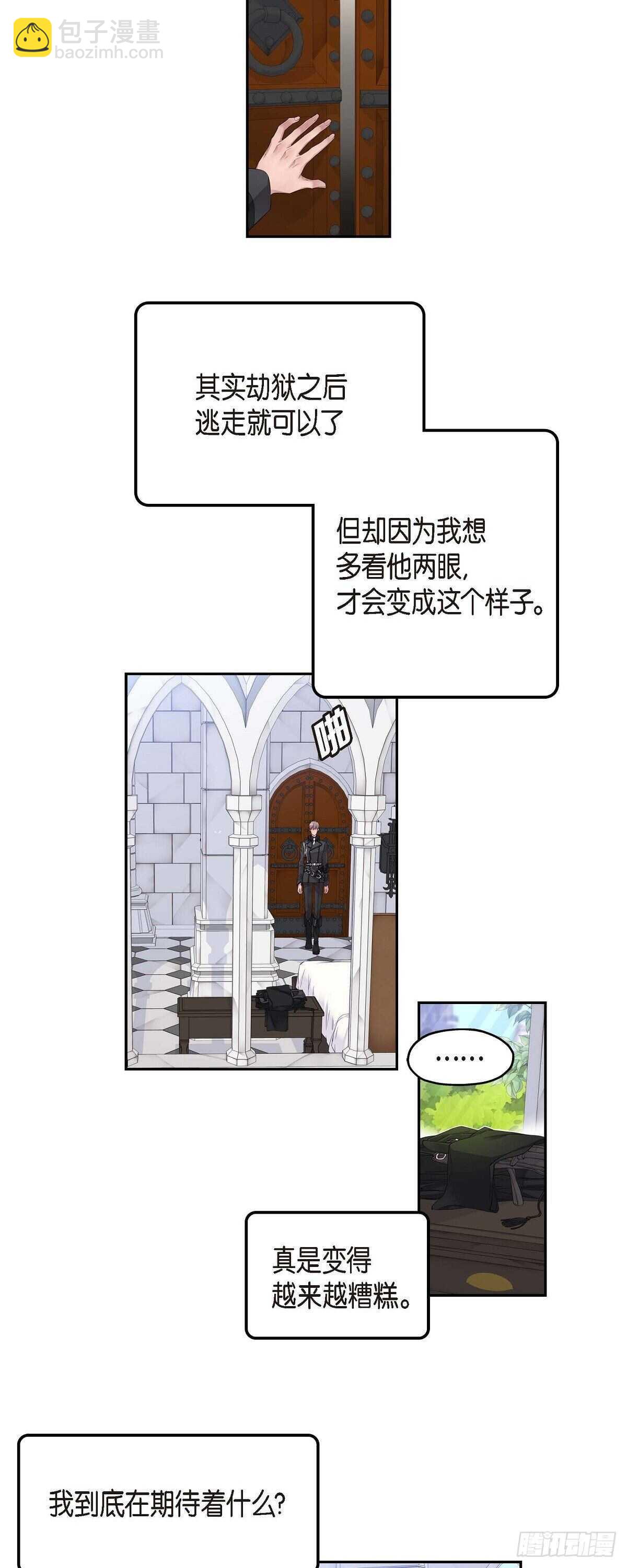 《骑士的梦无法成真》04.皇帝的梦 第20页