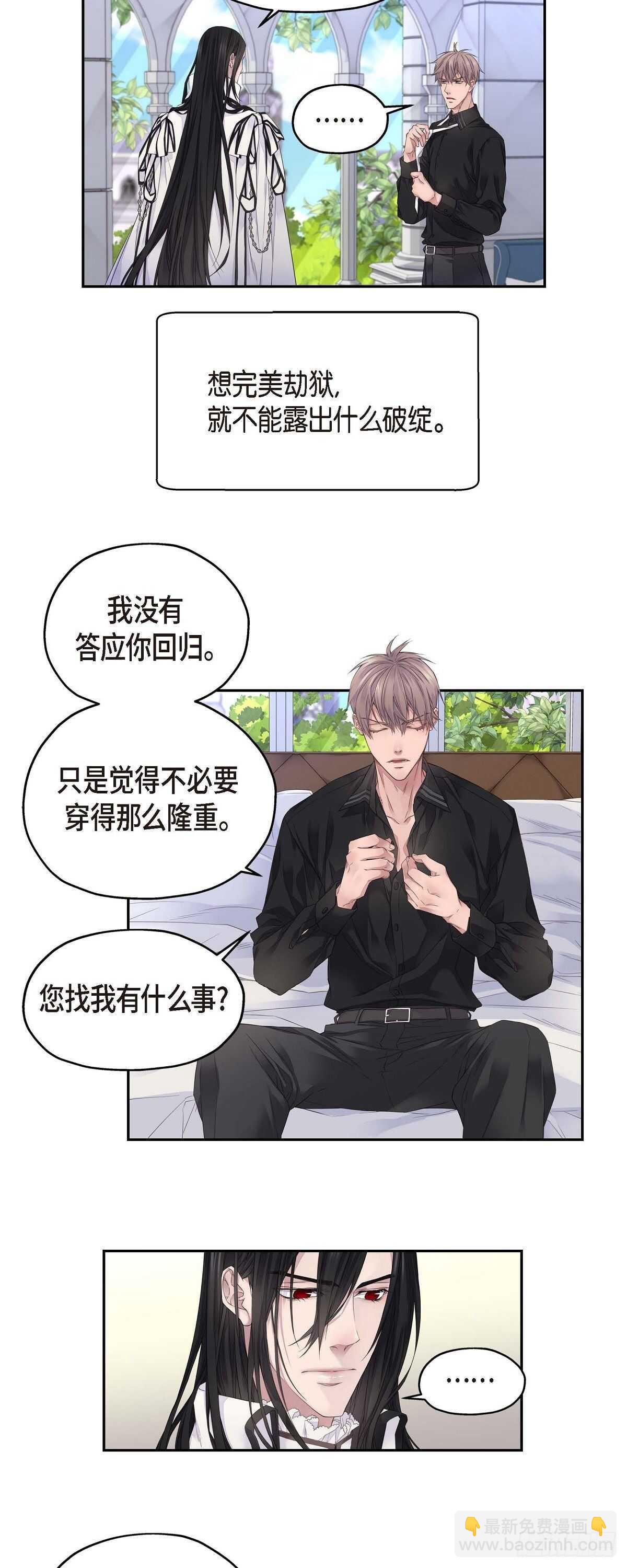 《骑士的梦无法成真》04.皇帝的梦 第22页