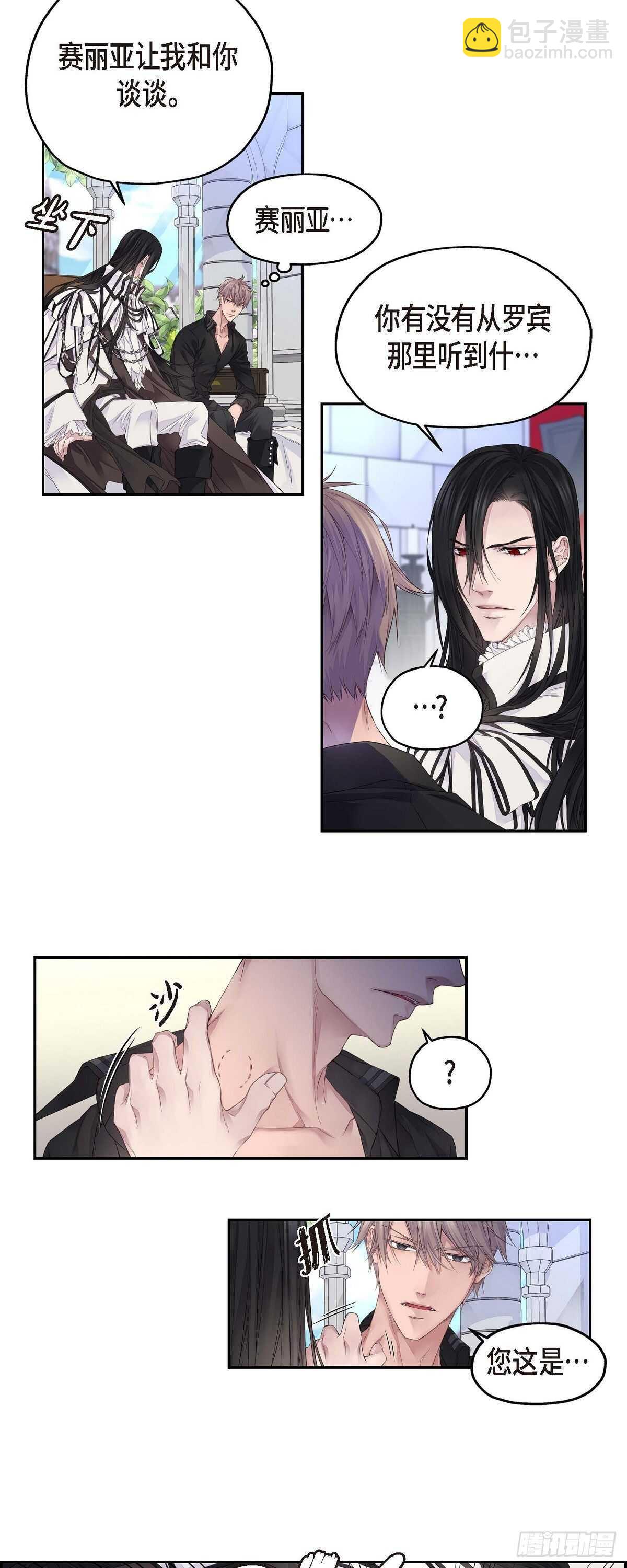 《骑士的梦无法成真》04.皇帝的梦 第23页