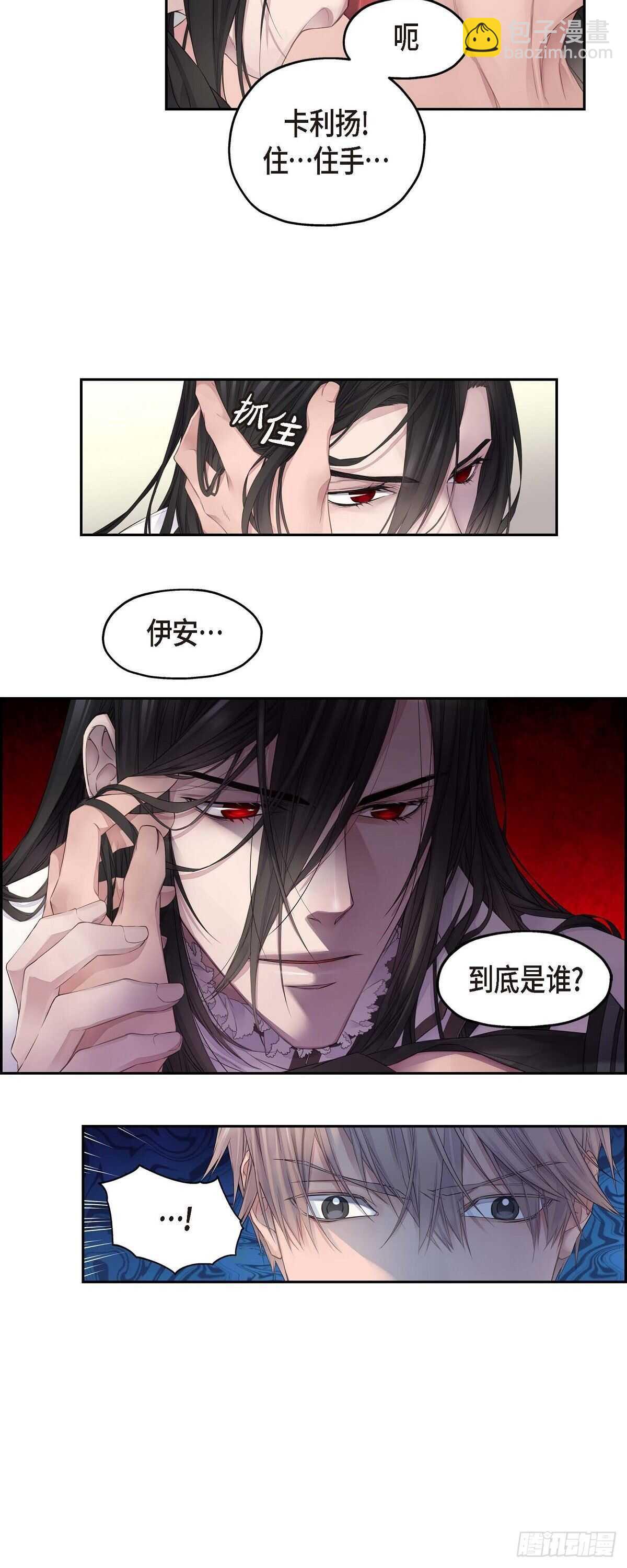 《骑士的梦无法成真》04.皇帝的梦 第25页