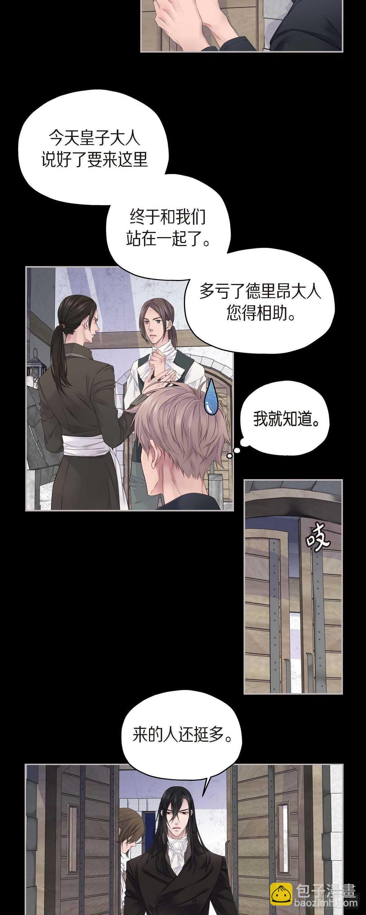 《骑士的梦无法成真》04.皇帝的梦 第4页