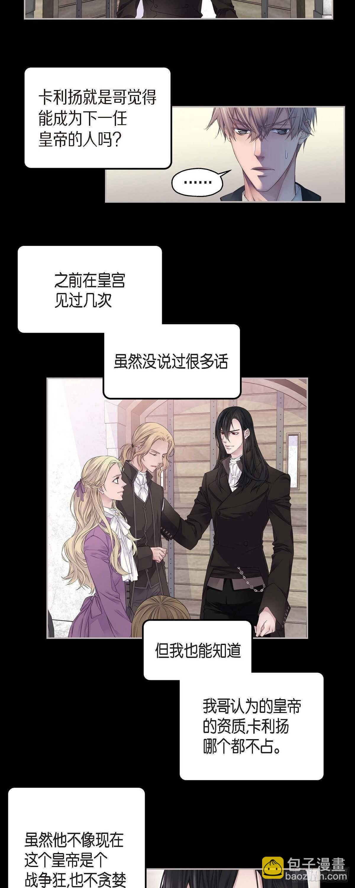 《骑士的梦无法成真》04.皇帝的梦 第5页