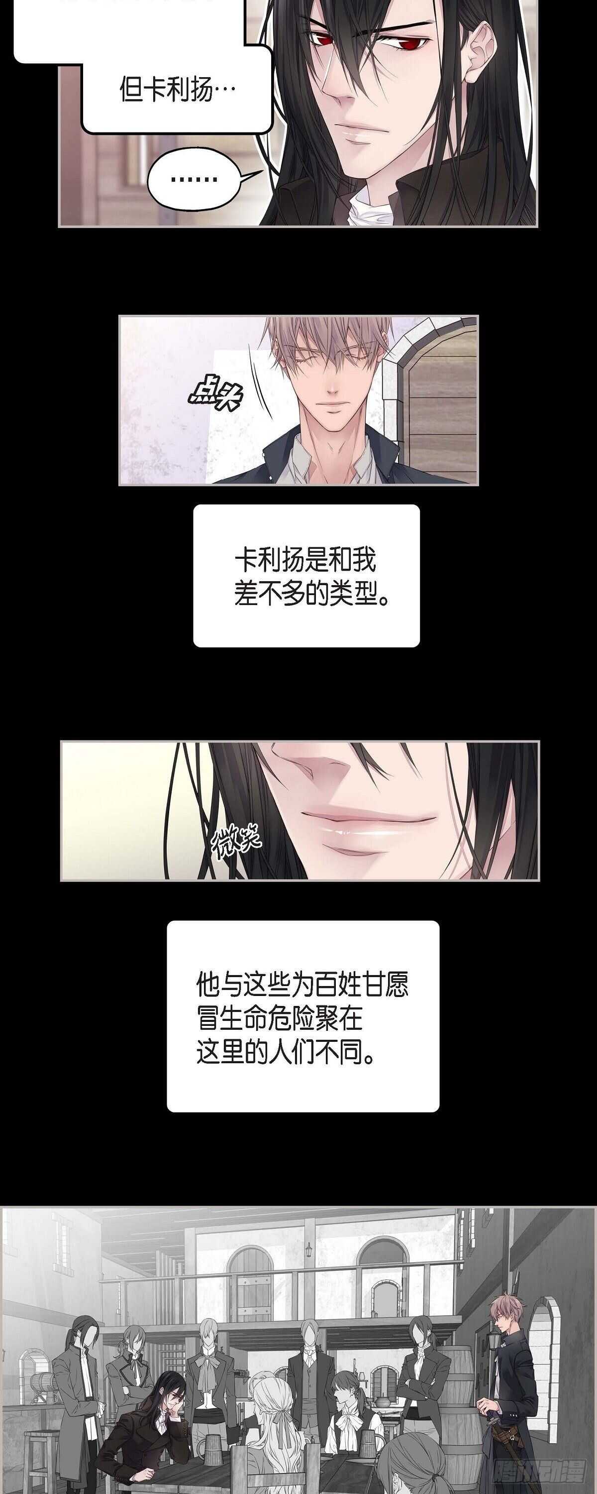 《骑士的梦无法成真》04.皇帝的梦 第6页