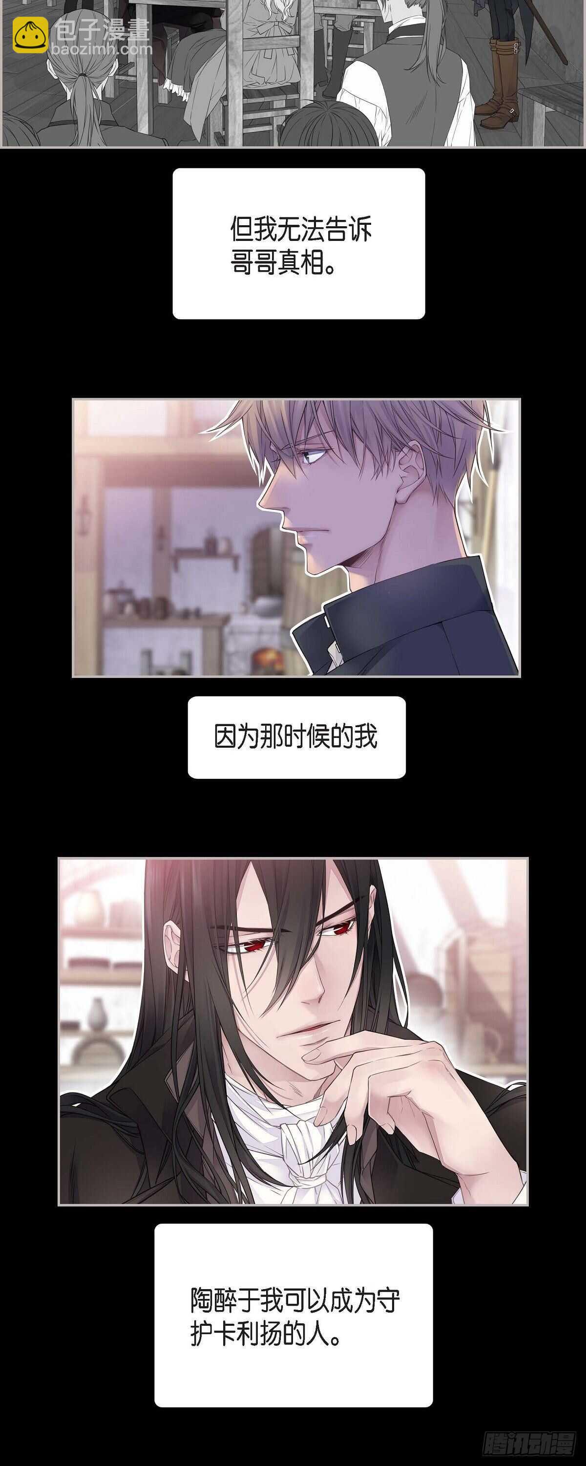 《骑士的梦无法成真》04.皇帝的梦 第7页