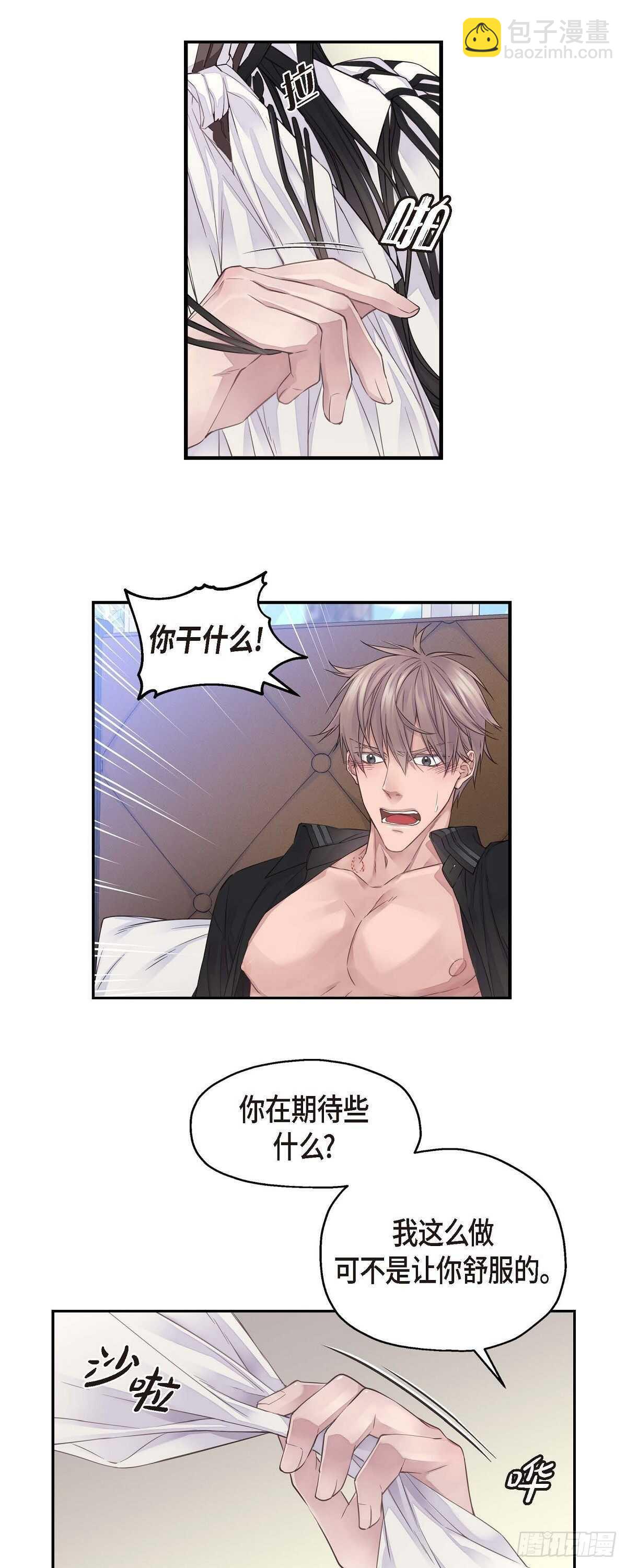 《骑士的梦无法成真》05.试探 第12页
