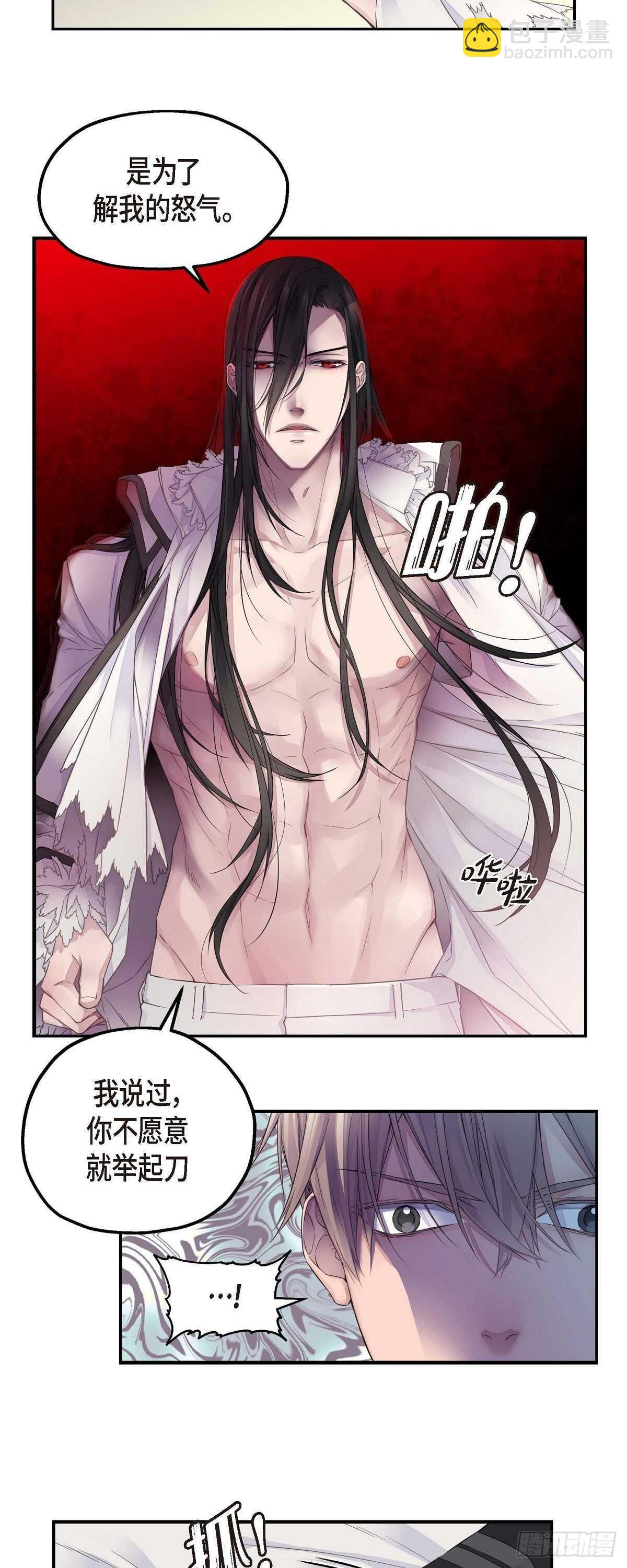 《骑士的梦无法成真》05.试探 第13页