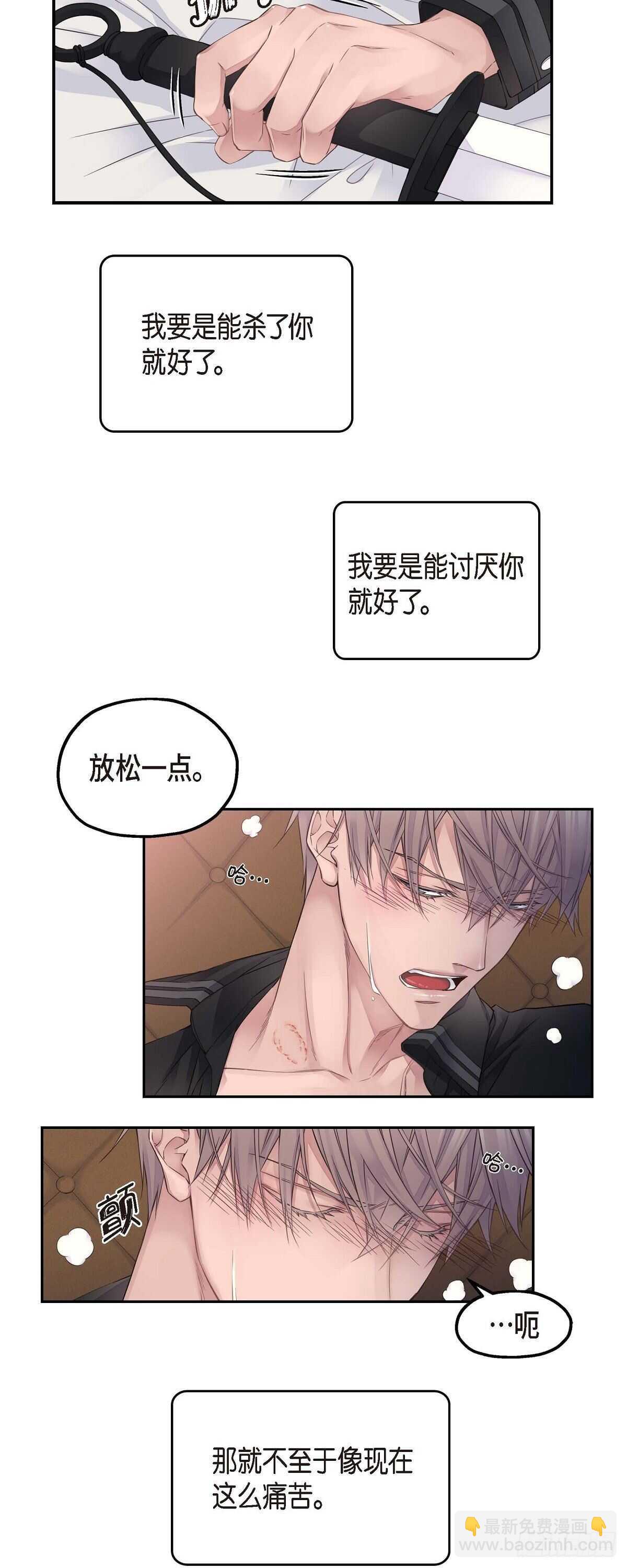 《骑士的梦无法成真》05.试探 第14页
