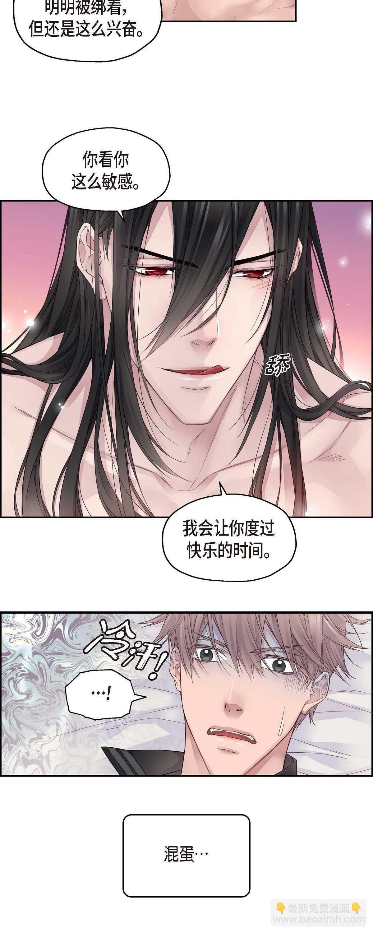 《骑士的梦无法成真》05.试探 第20页