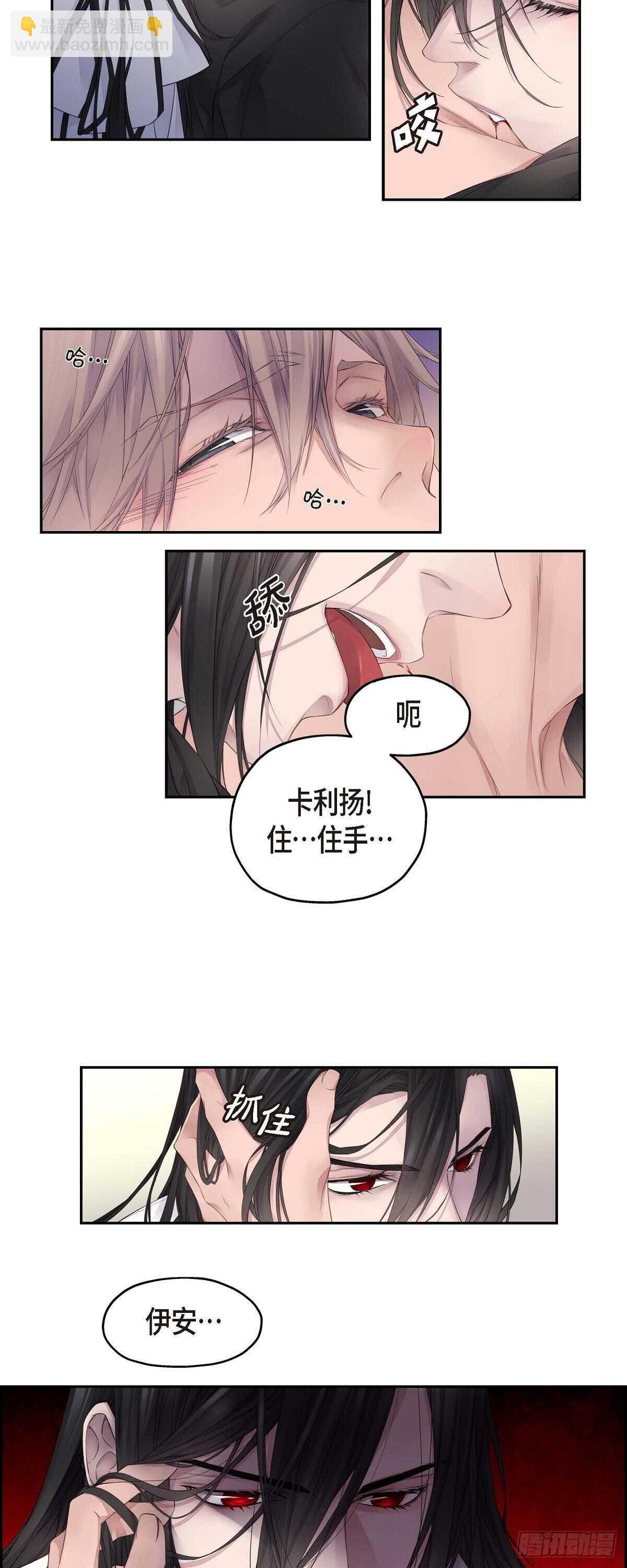 《骑士的梦无法成真》05.试探 第2页