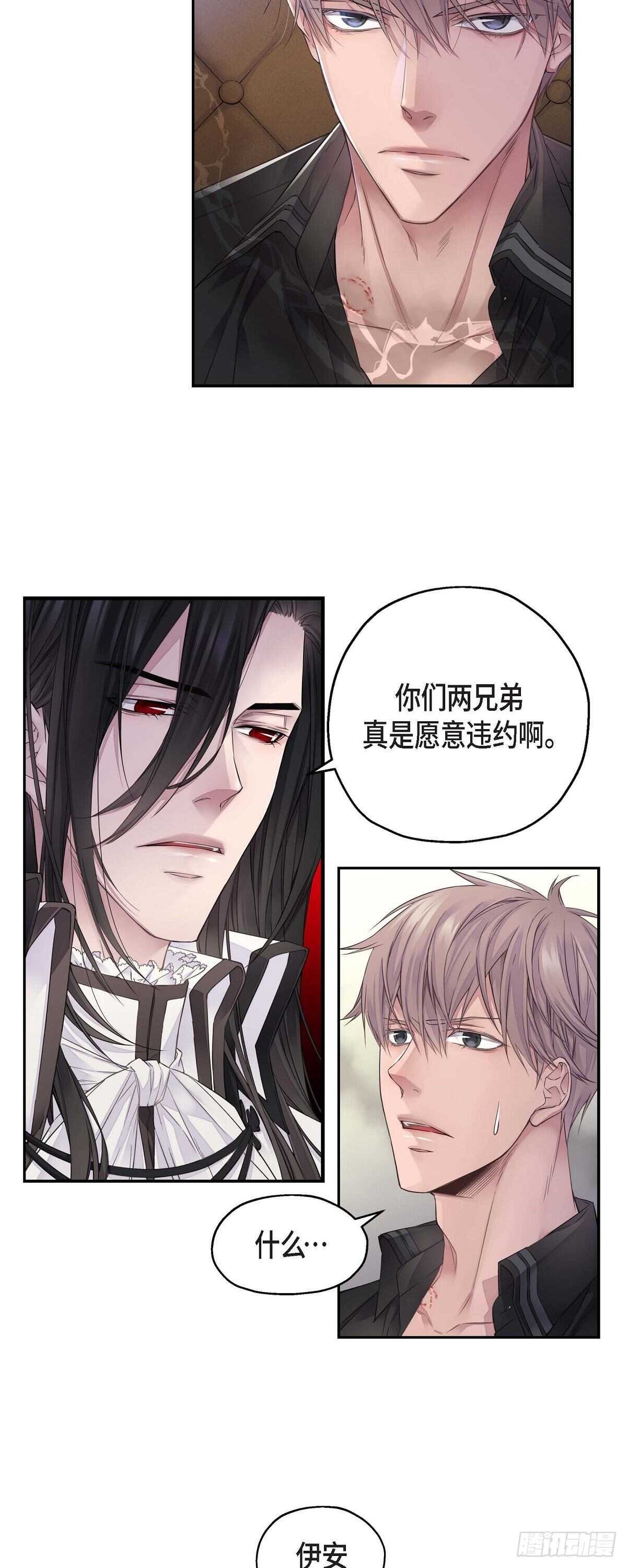 《骑士的梦无法成真》05.试探 第5页