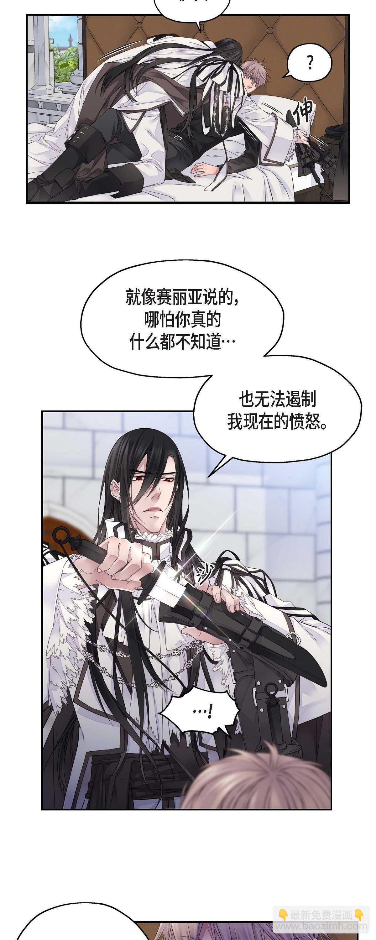 《骑士的梦无法成真》05.试探 第6页