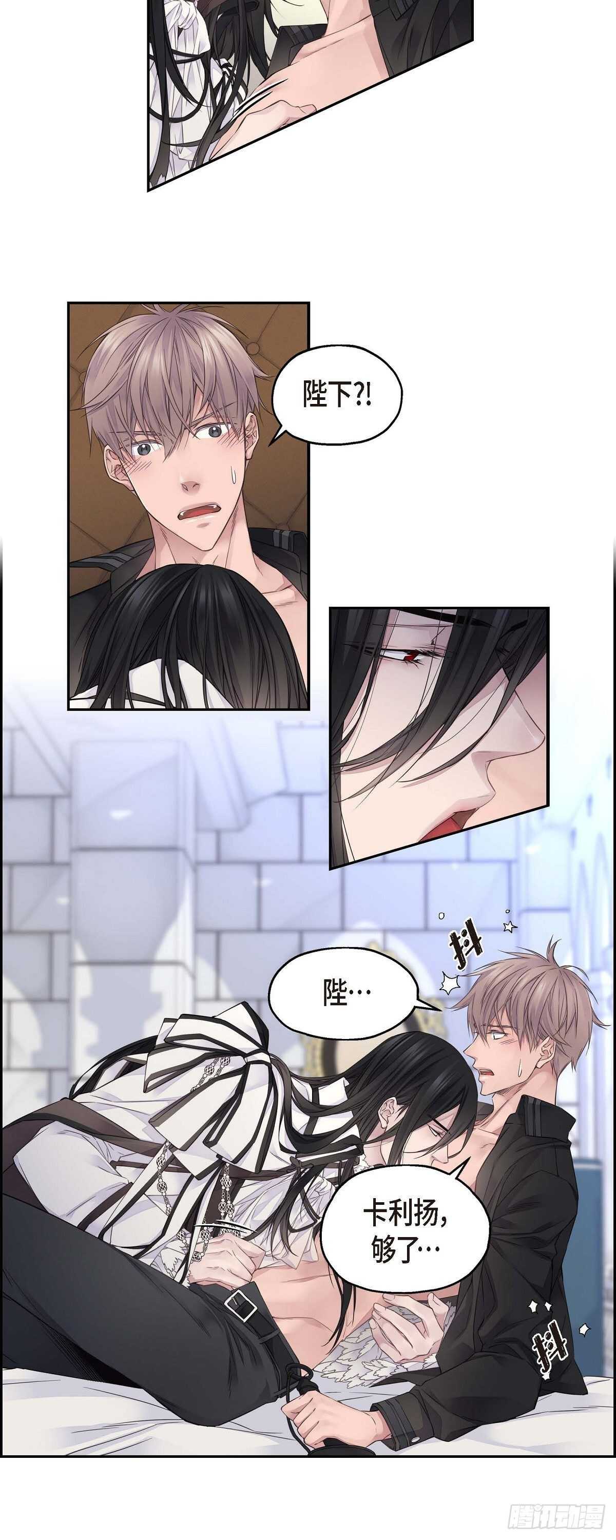 《骑士的梦无法成真》05.试探 第9页